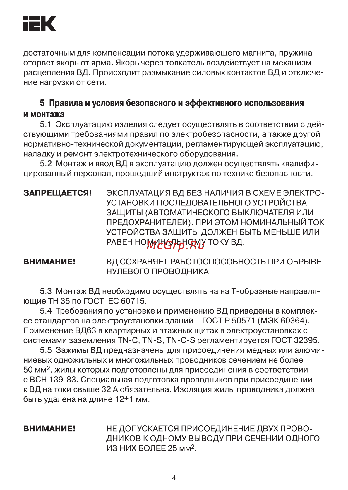 Iek ВД1-63 MDV11-2-032-030 [4/13] Страница 4