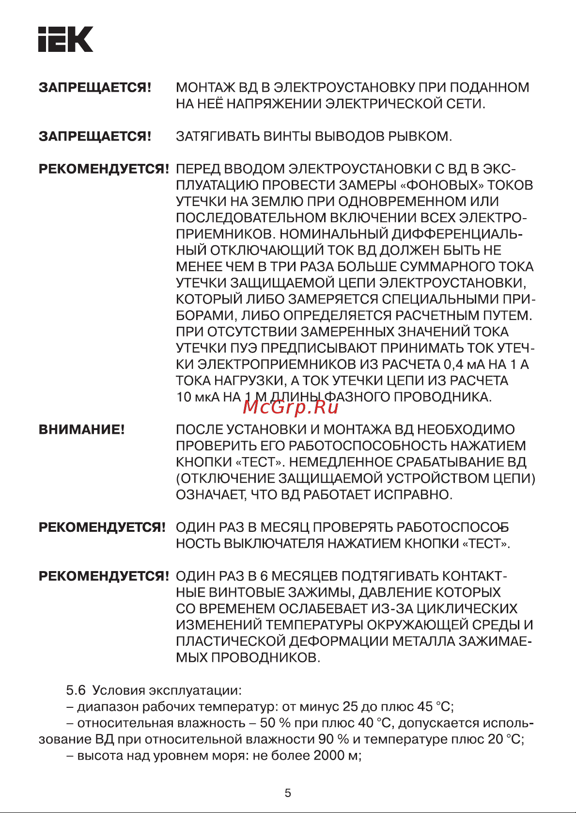Iek ВД1-63 MDV11-2-032-030 [5/13] Страница 5