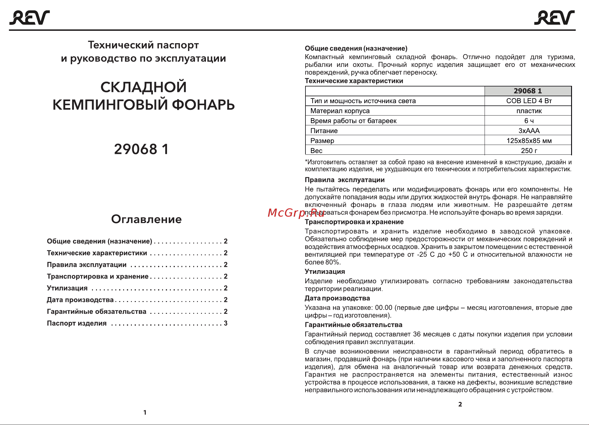 Ritter Travellight+ (29068 1) Инструкция по эксплуатации онлайн