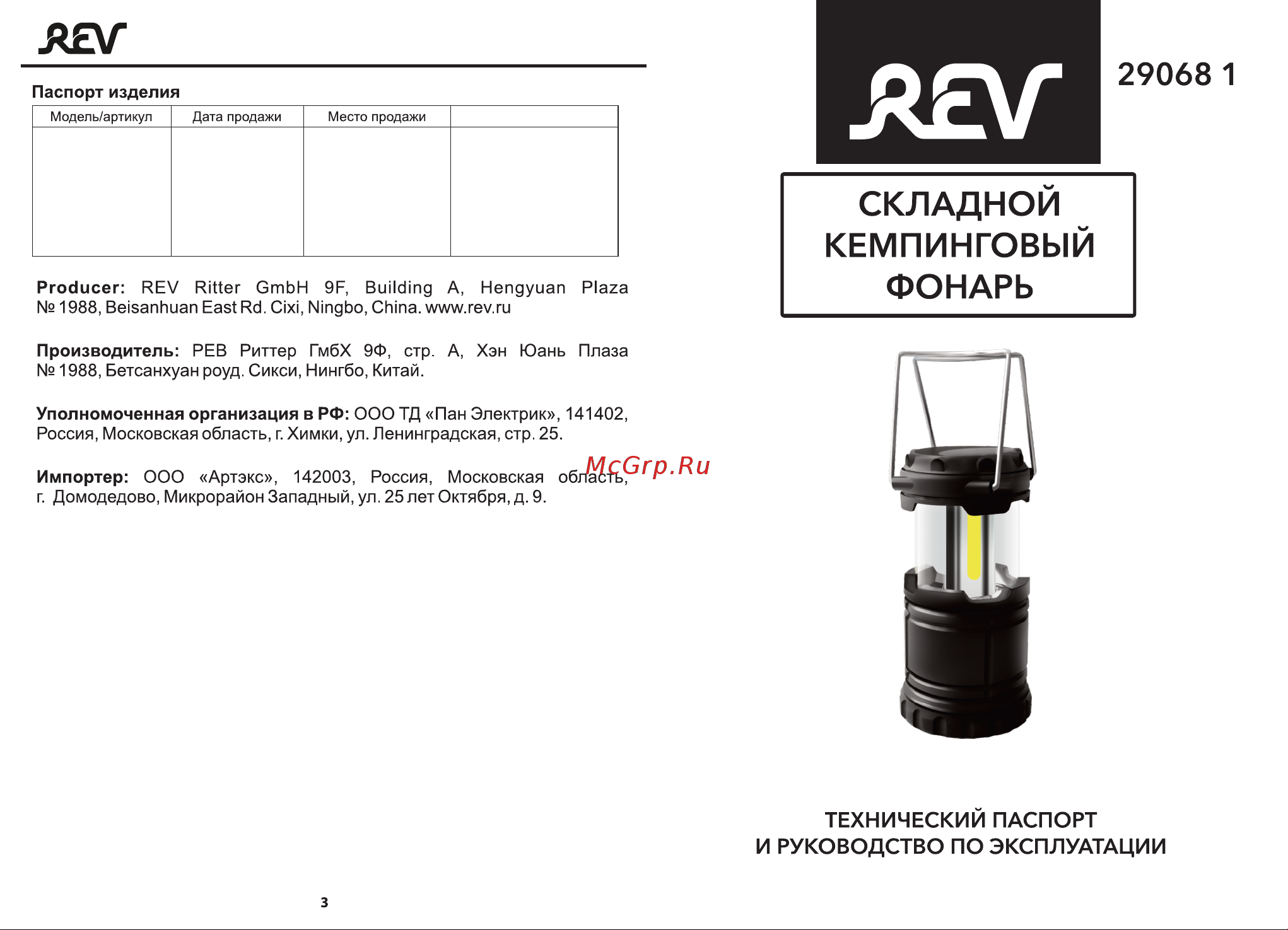 Ritter Travellight+ (29068 1) [2/2] Технический паспорт