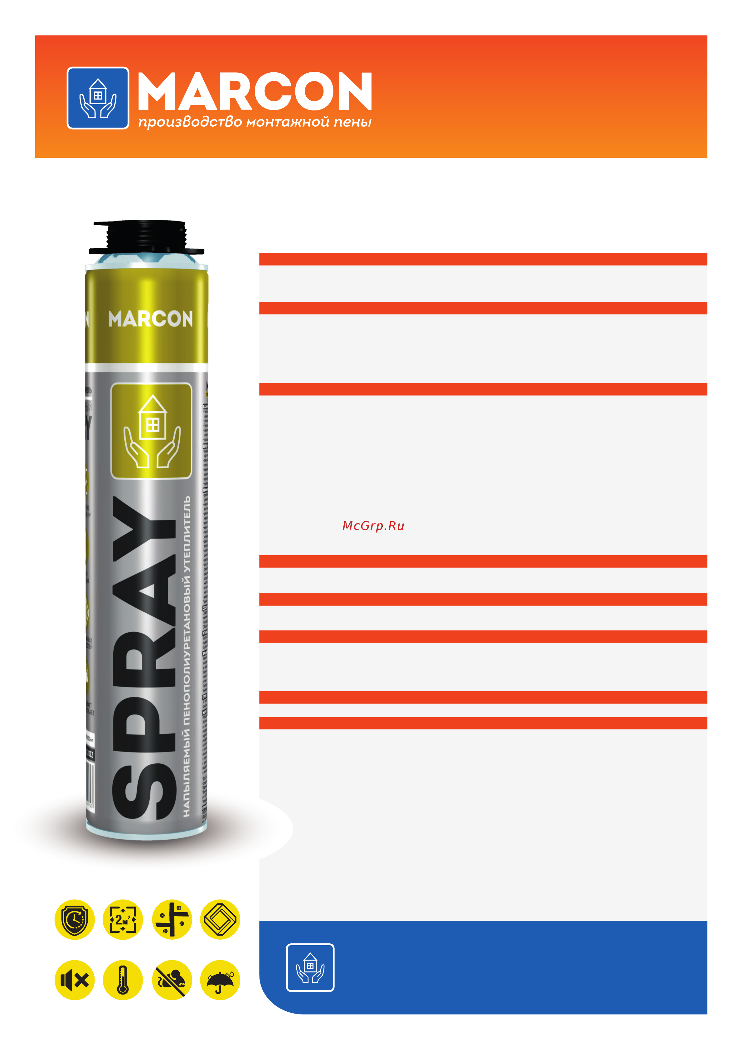 MARCON SPRAY Инструкция по эксплуатации онлайн