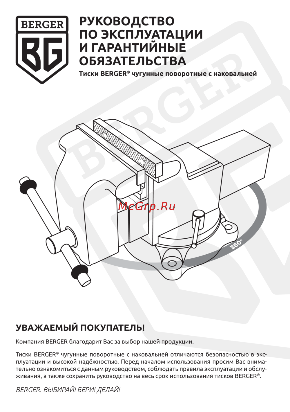 BERGER BG1336 Инструкция по эксплуатации