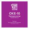 ONEKEYELECTRO ОКЕ-10 1E42071300 Инструкция по эксплуатации