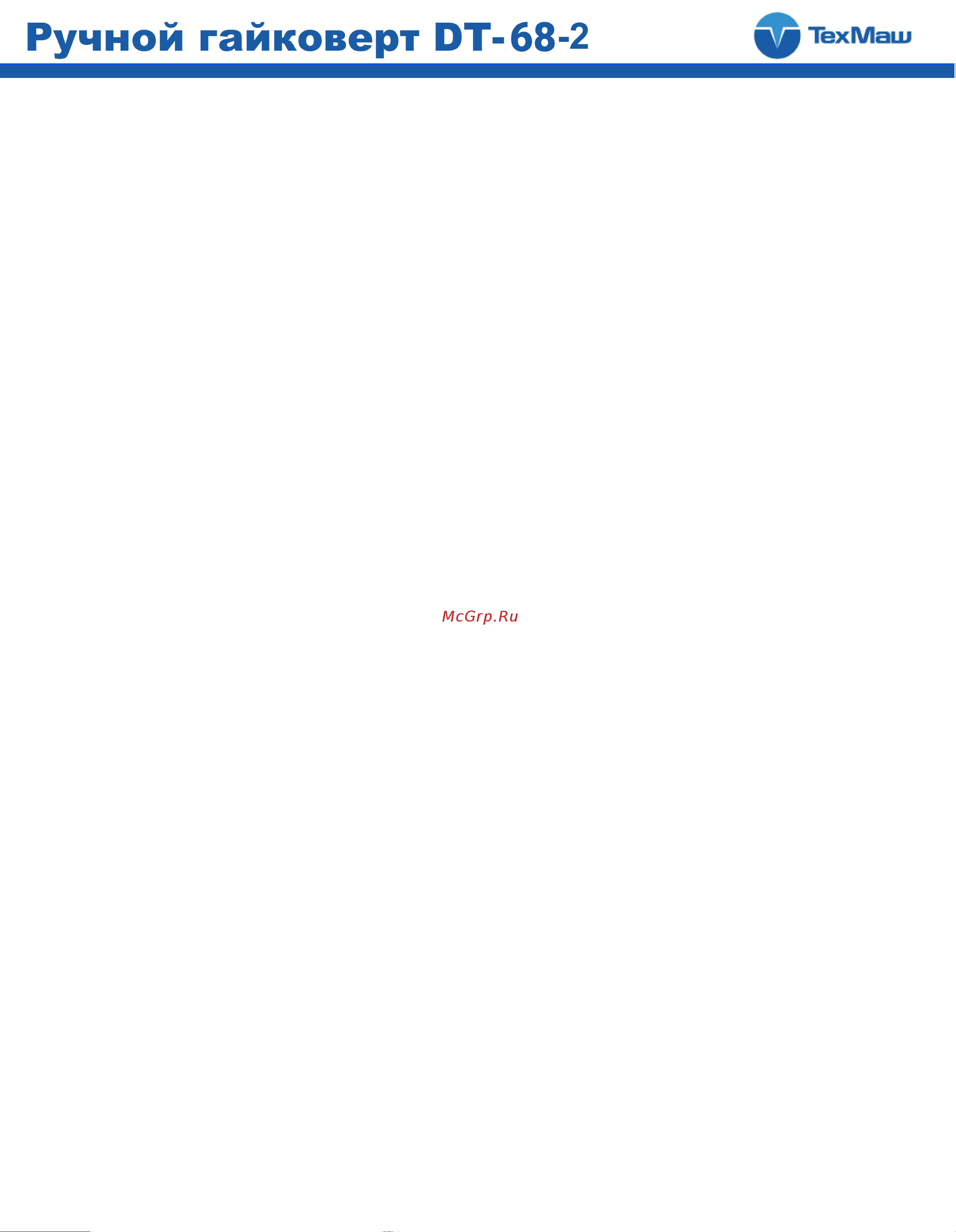 FROSP DT-68-2 15739 [3/3] Информация о производителе