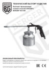 Berger BG ВАССЕР BG1400 Инструкция по эксплуатации