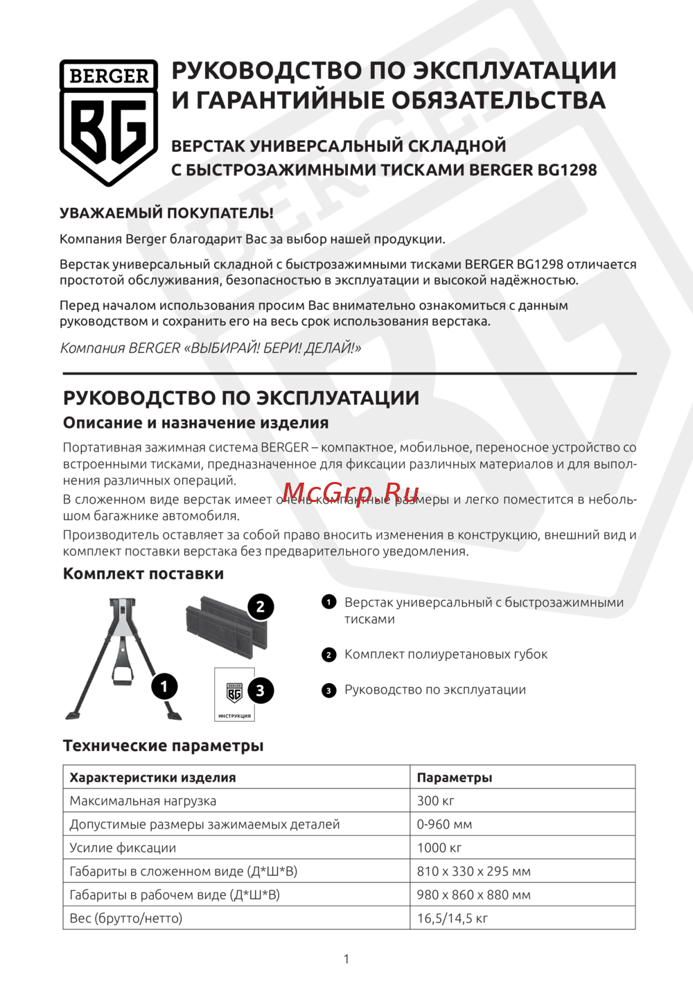 BERGER BG1298 Инструкция по эксплуатации