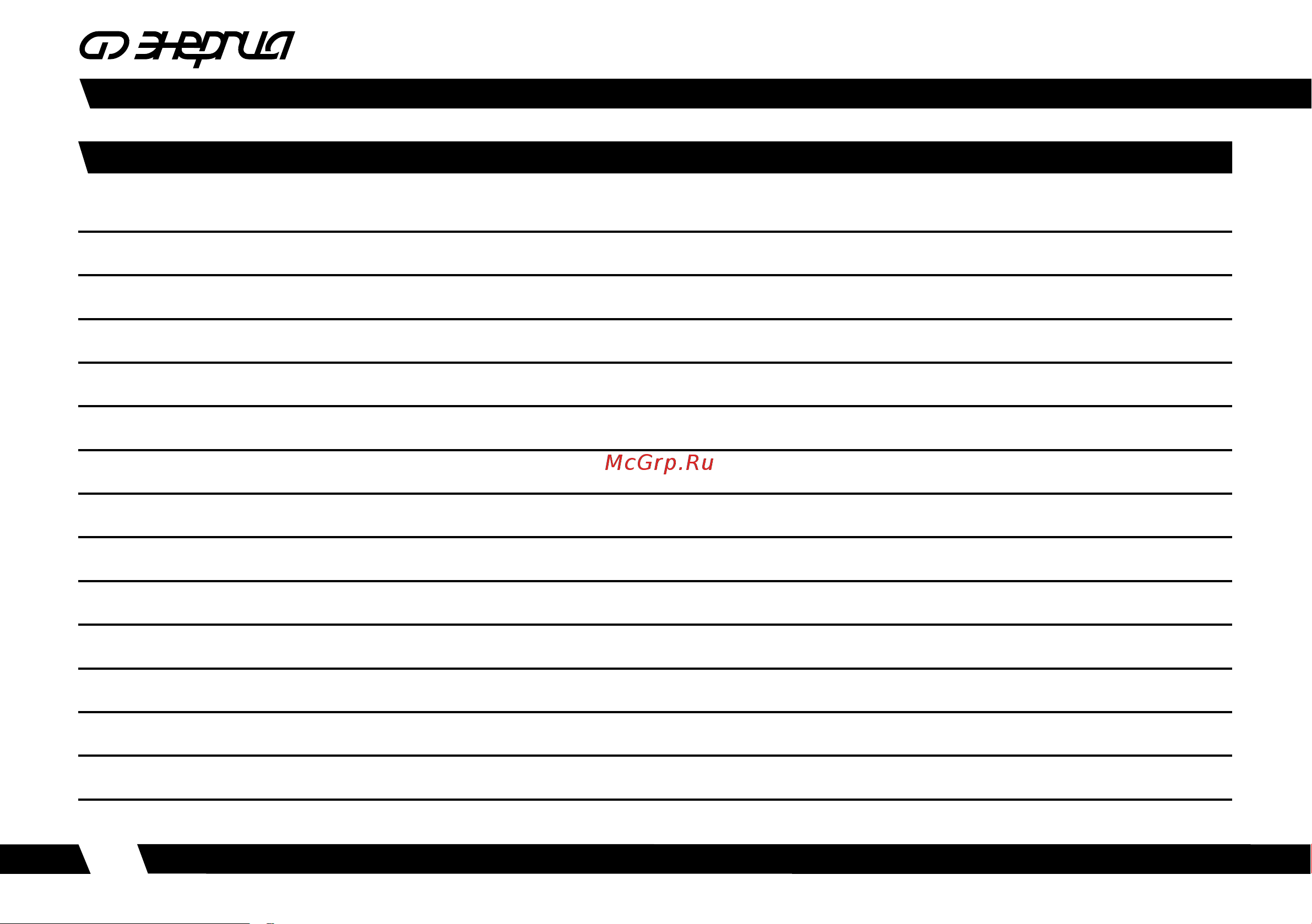 Энергия Комфорт 1000 (Е0201-1002) [10/12] Для заметок