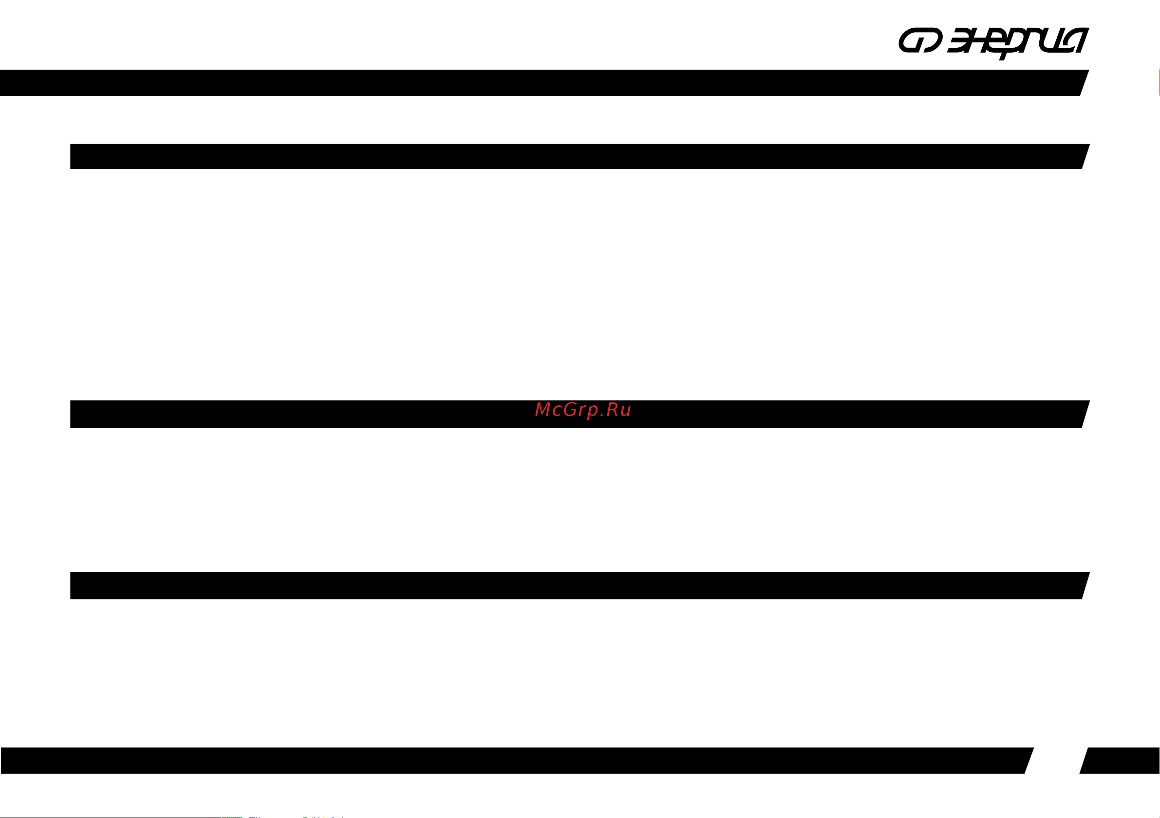 Энергия Комфорт 600 (Е0201-1000) [3/12] Введение