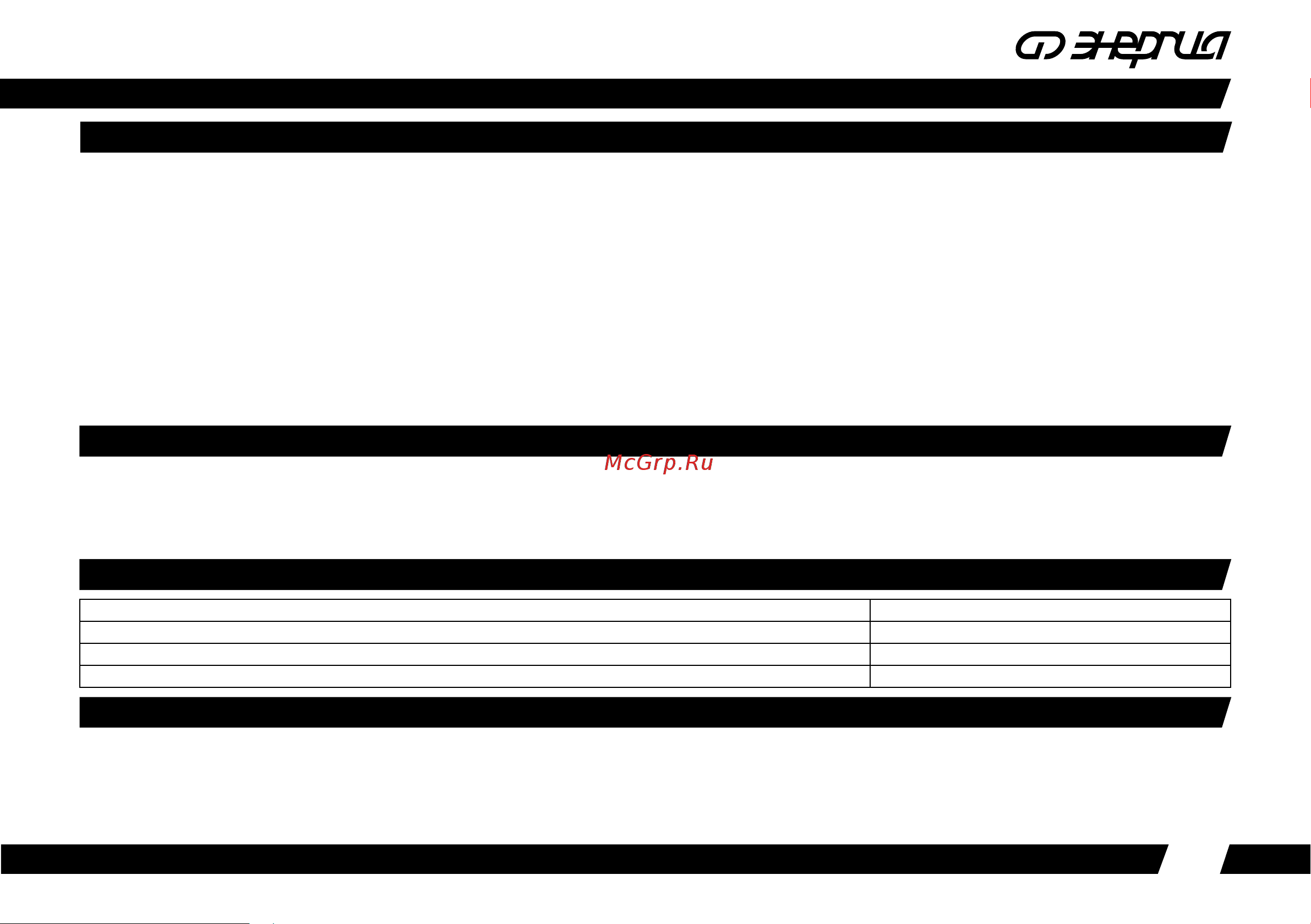 Энергия Комфорт 1000 (Е0201-1002) [7/12] Комплектность