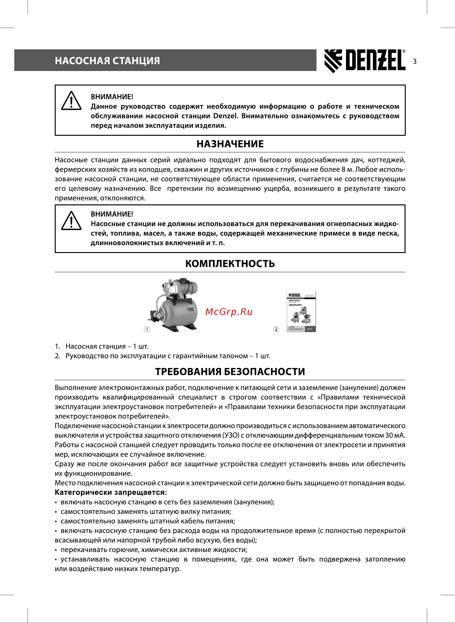 Denzel PS1100С (97215) [3/16] Категорически запрещается