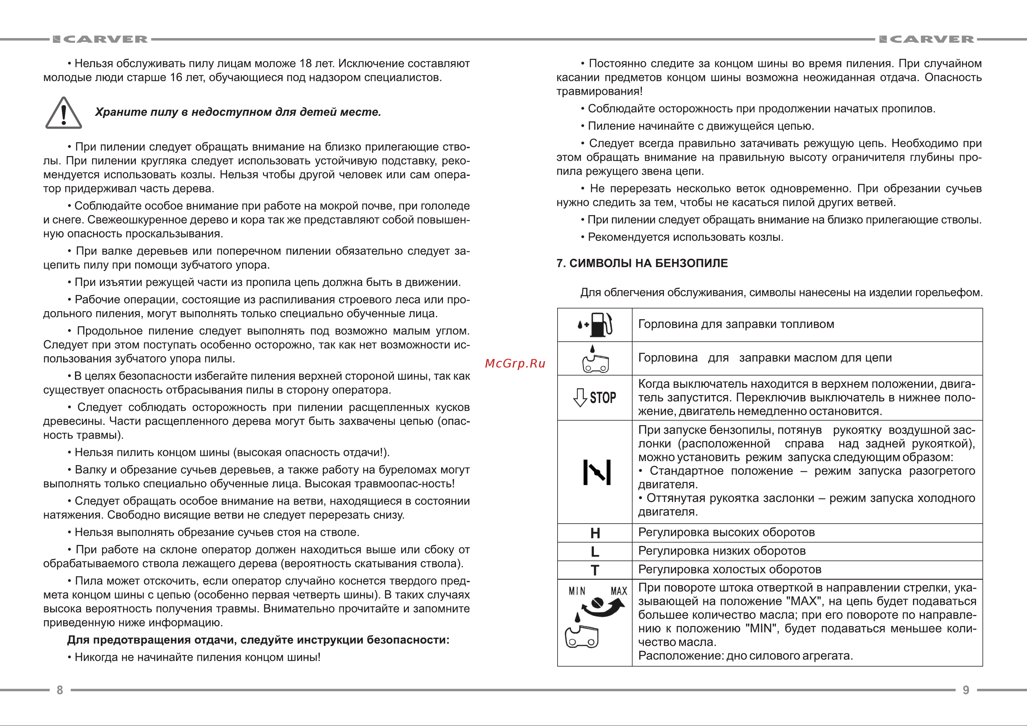 Carver RSG 345 Инструкция по эксплуатации онлайн [5/12] 668199