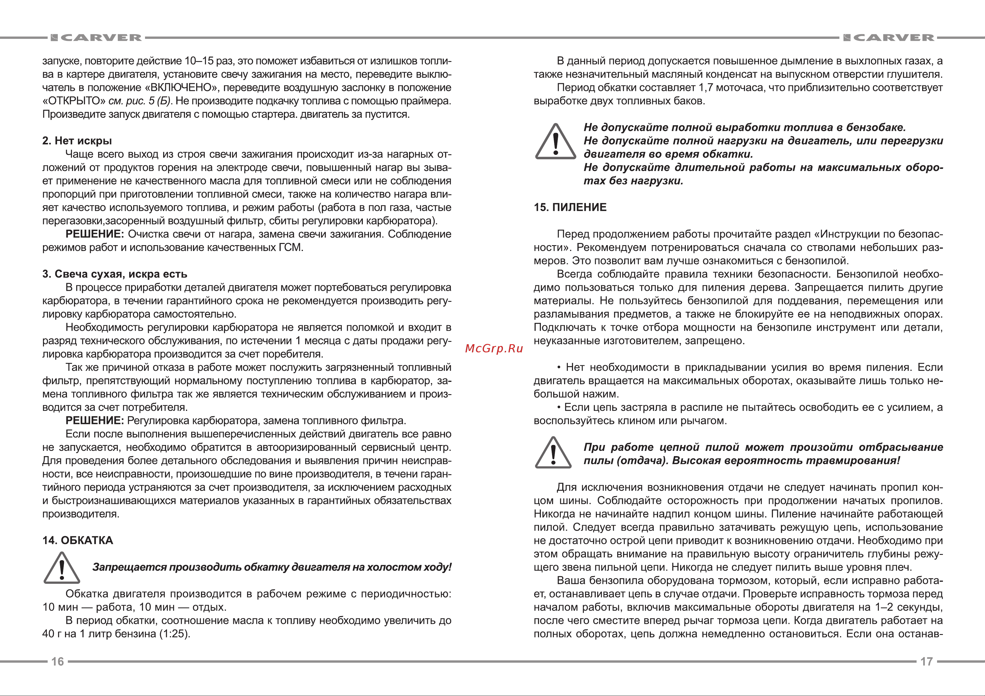 Carver RSG 345 Инструкция по эксплуатации онлайн [9/12] 668199