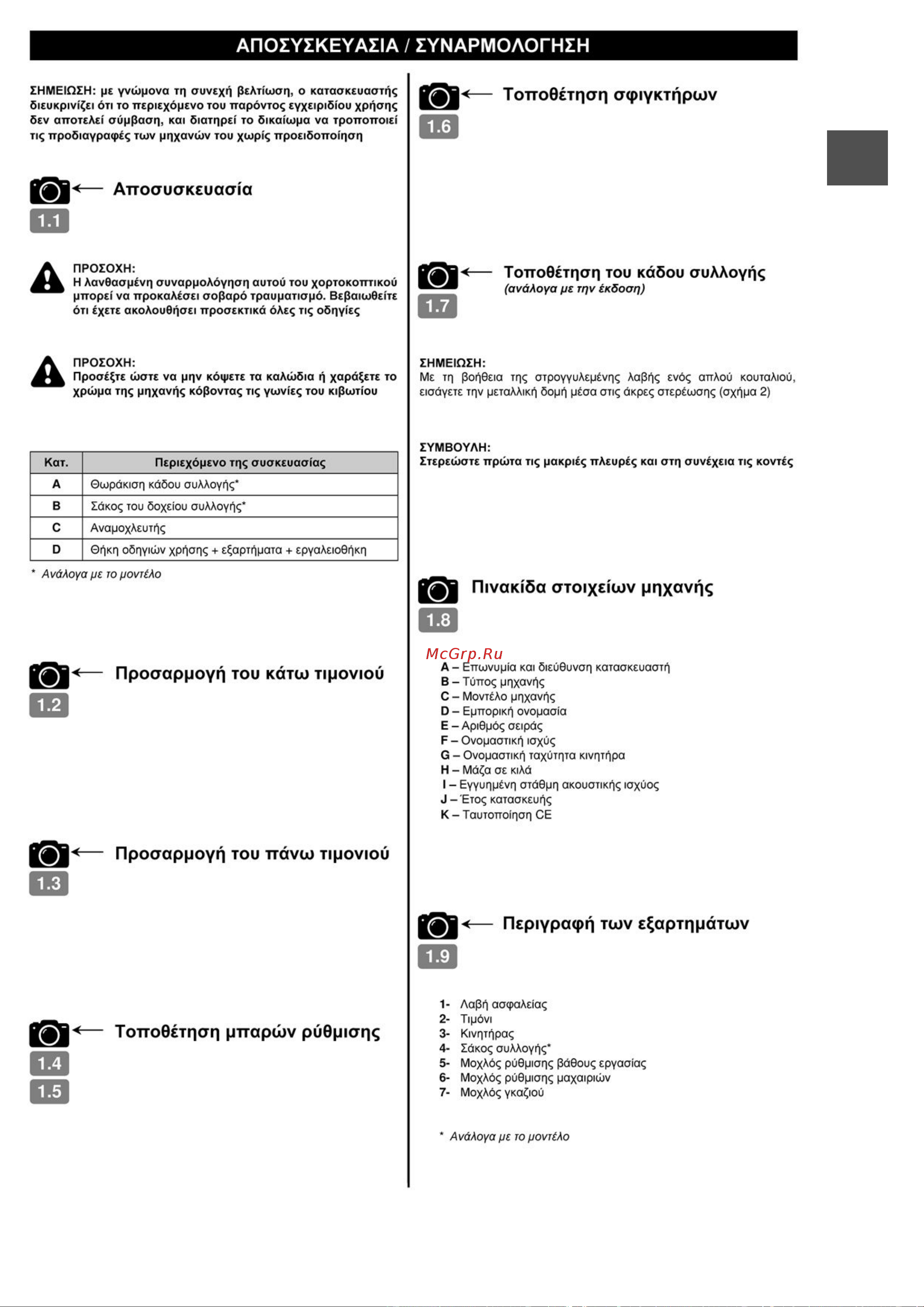 Efco SCA 38 R с травосборником 1800792 + 68212000 Инструкция по эксплуатации онлайн [21/32] 832262