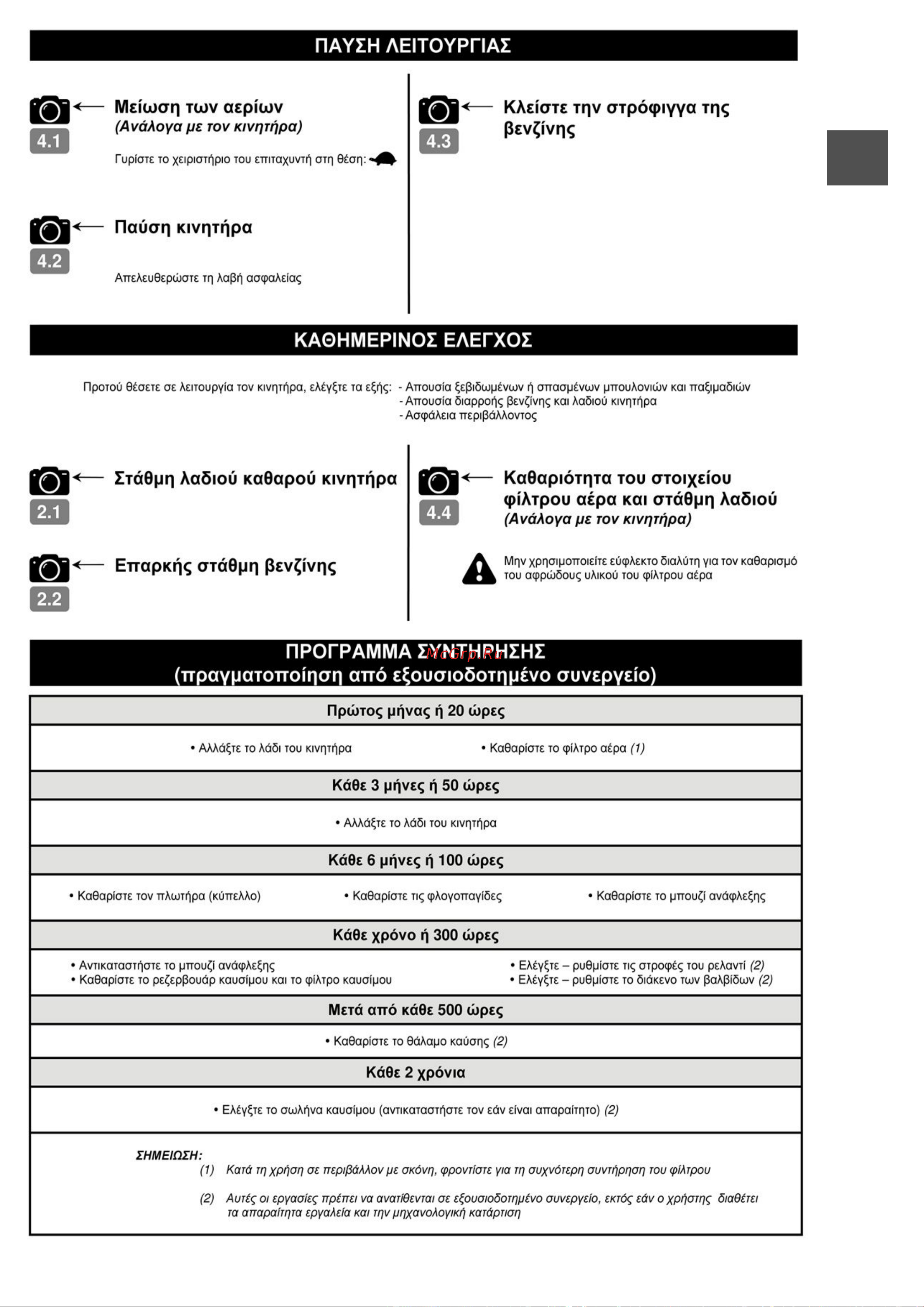 Efco SCA 38 R с травосборником 1800792 + 68212000 Инструкция по эксплуатации онлайн [23/32] 832262