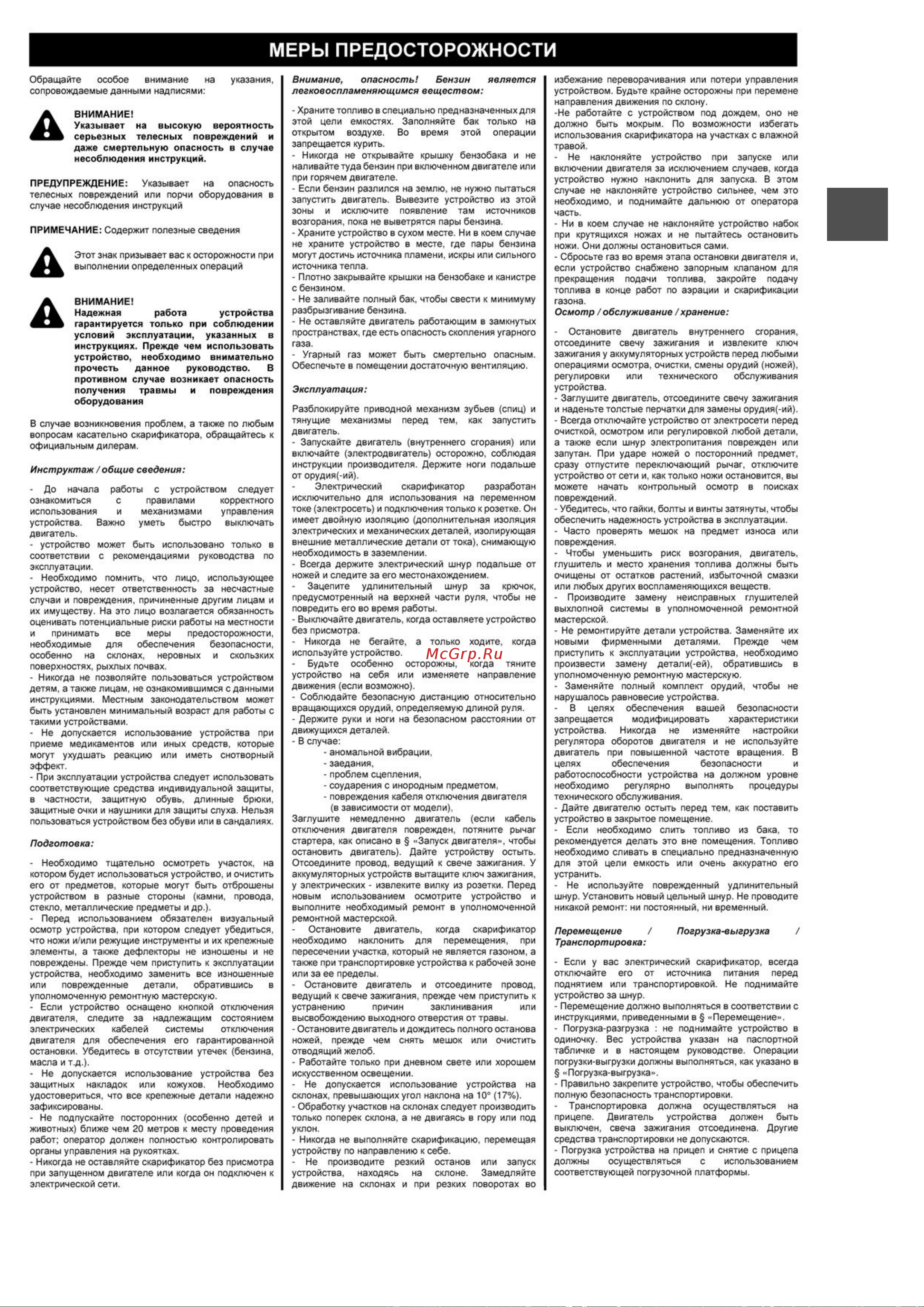 Efco SCA 38 R с травосборником 1800792 + 68212000 Инструкция по эксплуатации онлайн [25/32] 832262