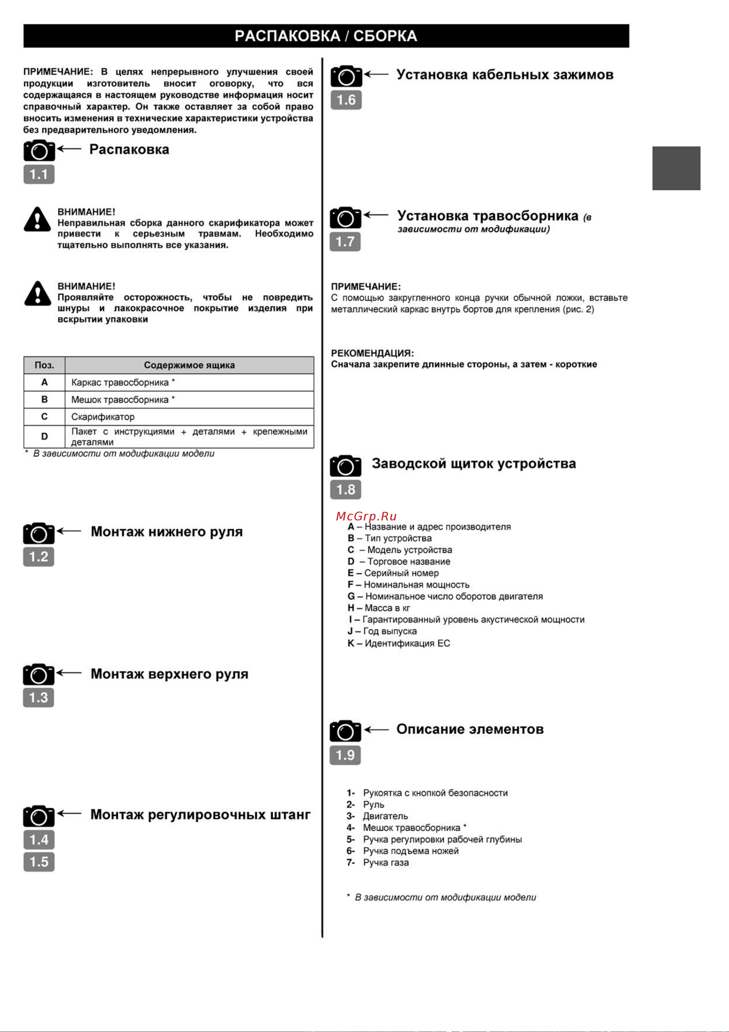 Efco SCA 38 R с травосборником 1800792 + 68212000 Инструкция по эксплуатации онлайн [27/32] 832262
