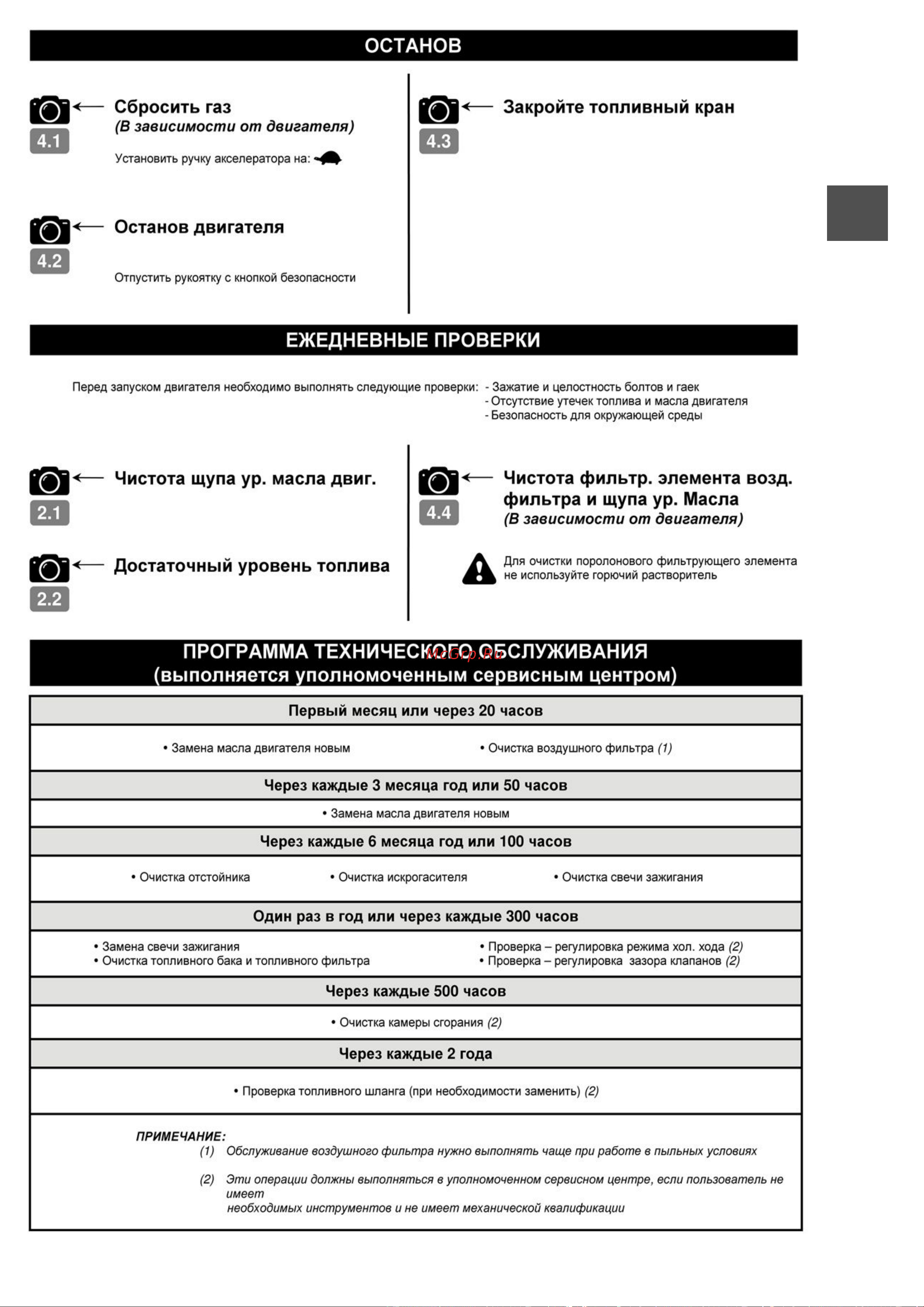 Efco SCA 38 R с травосборником 1800792 + 68212000 Инструкция по эксплуатации онлайн [29/32] 832262