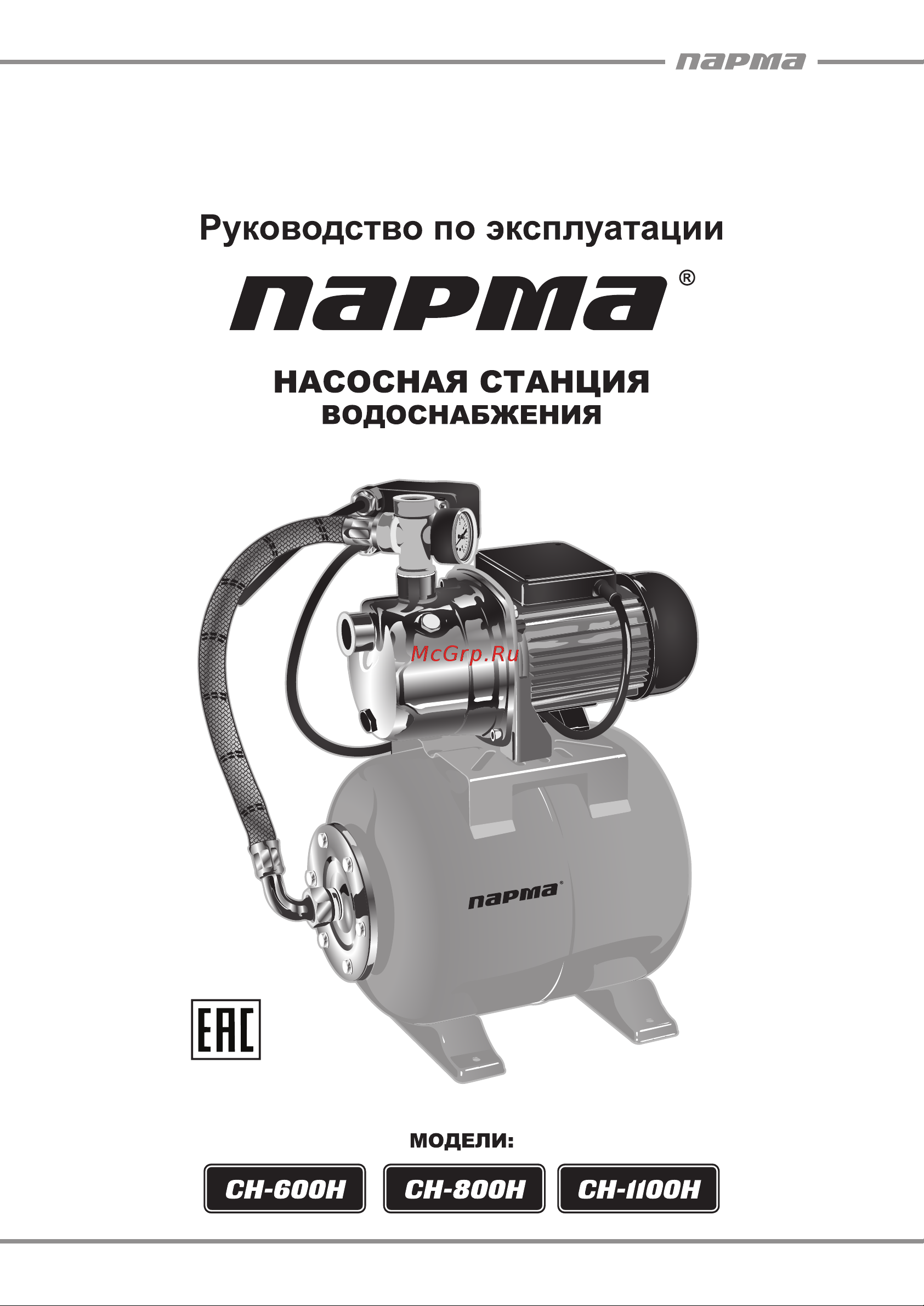 Парма СН-1100Н 02.012.00045 Инструкция по эксплуатации онлайн