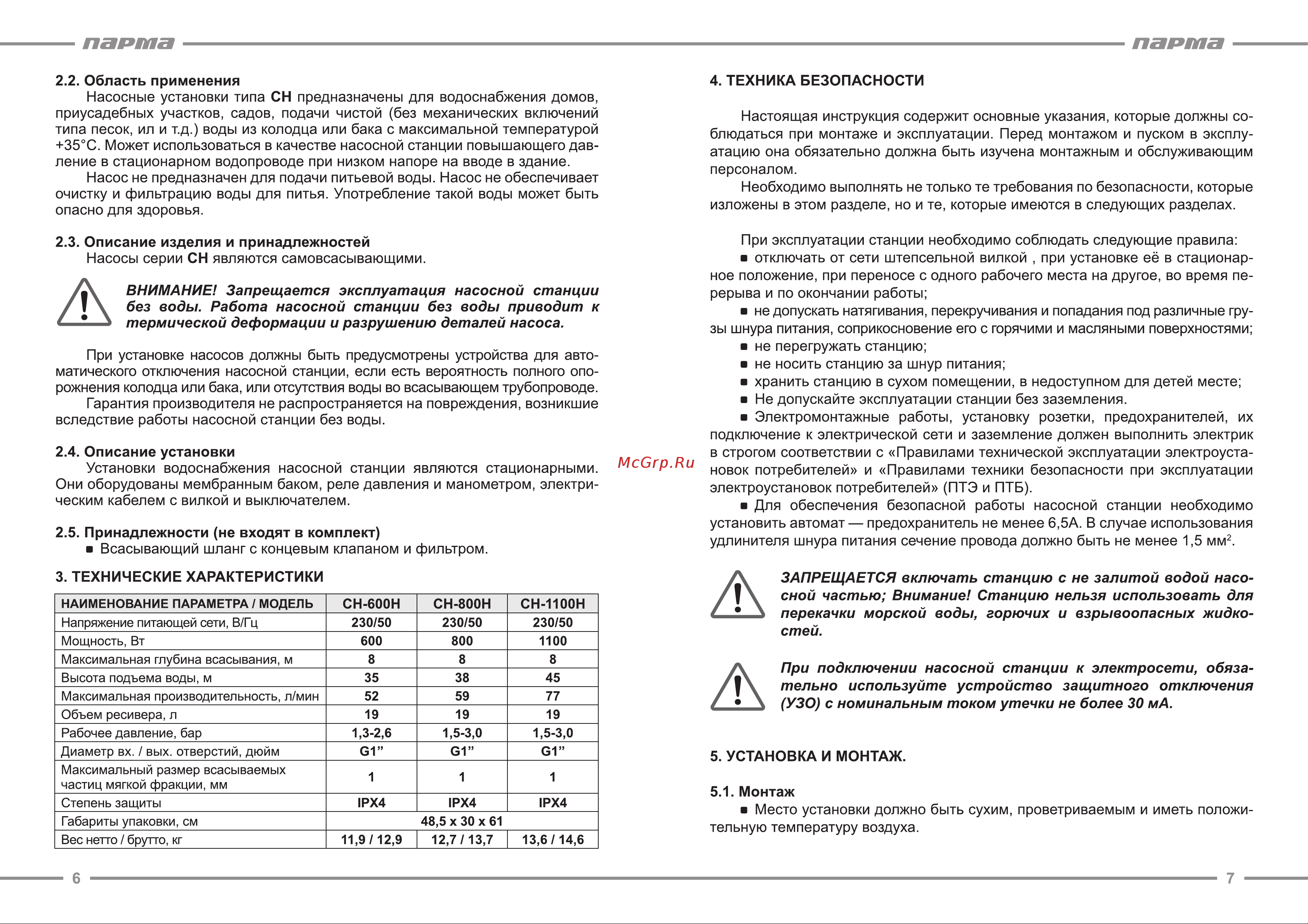 Парма СН-1100Н [4/9] Парта парта