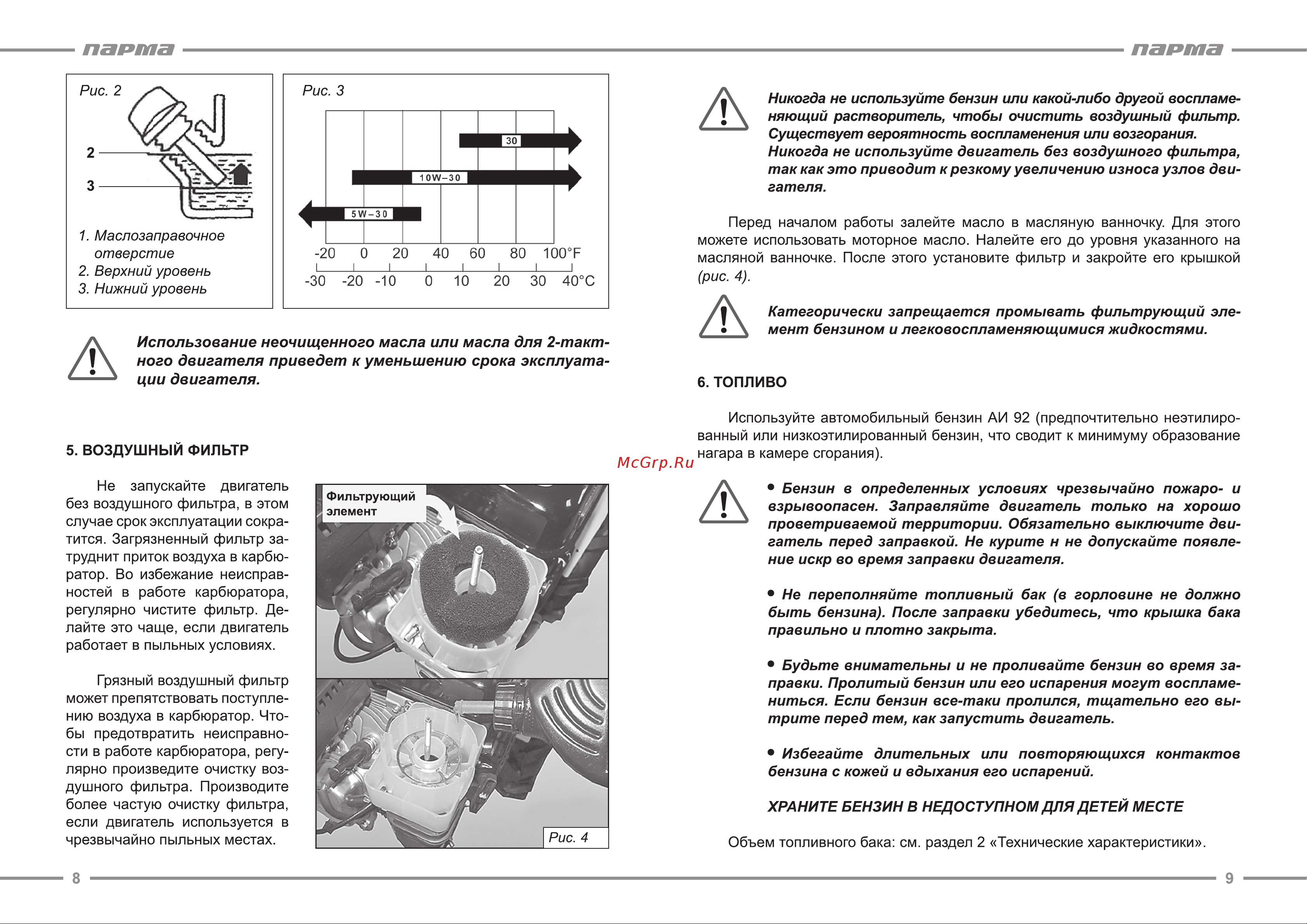 Парма 170F [5/11] _ бензин в определенных условиях чрезвычайно пожаро и