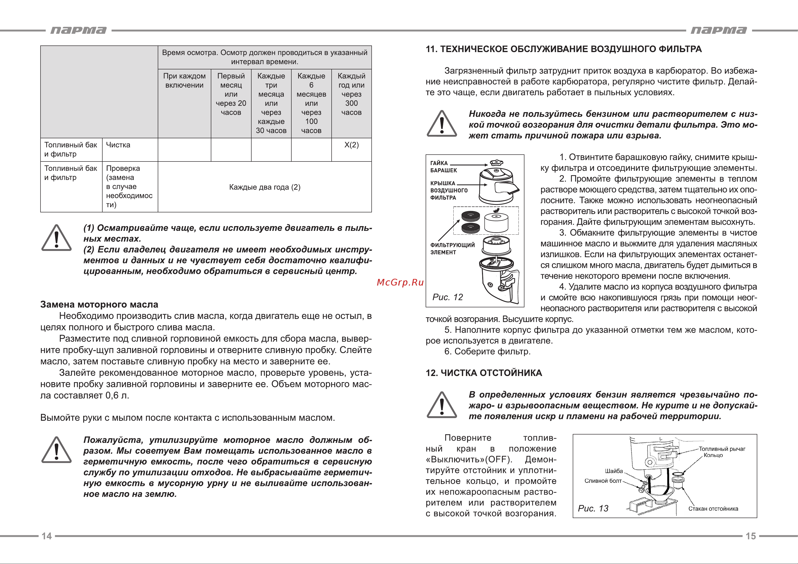 Парма 170F [8/11] Парта парта