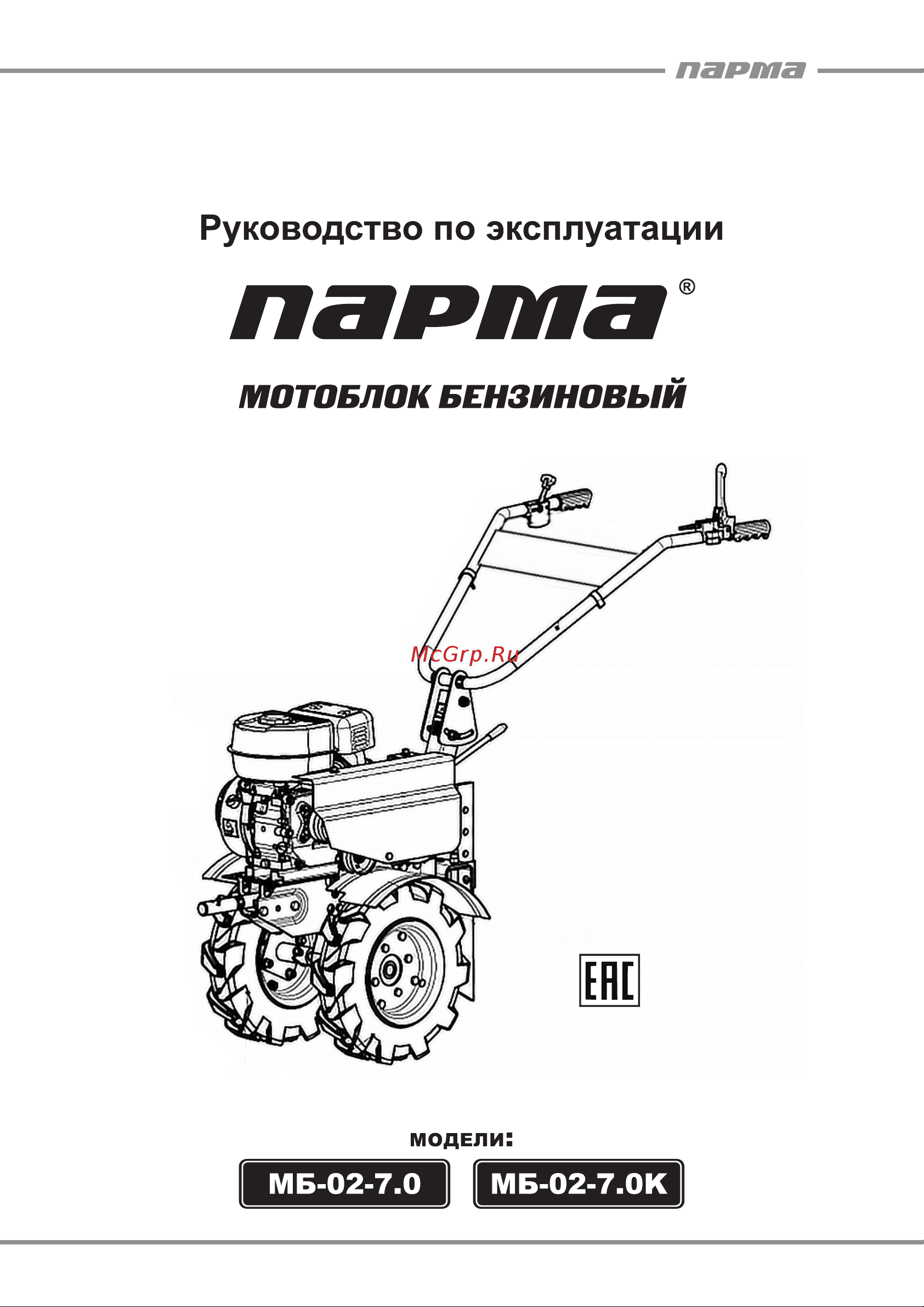 Парма МБ-02-7,0 Инструкция по эксплуатации онлайн