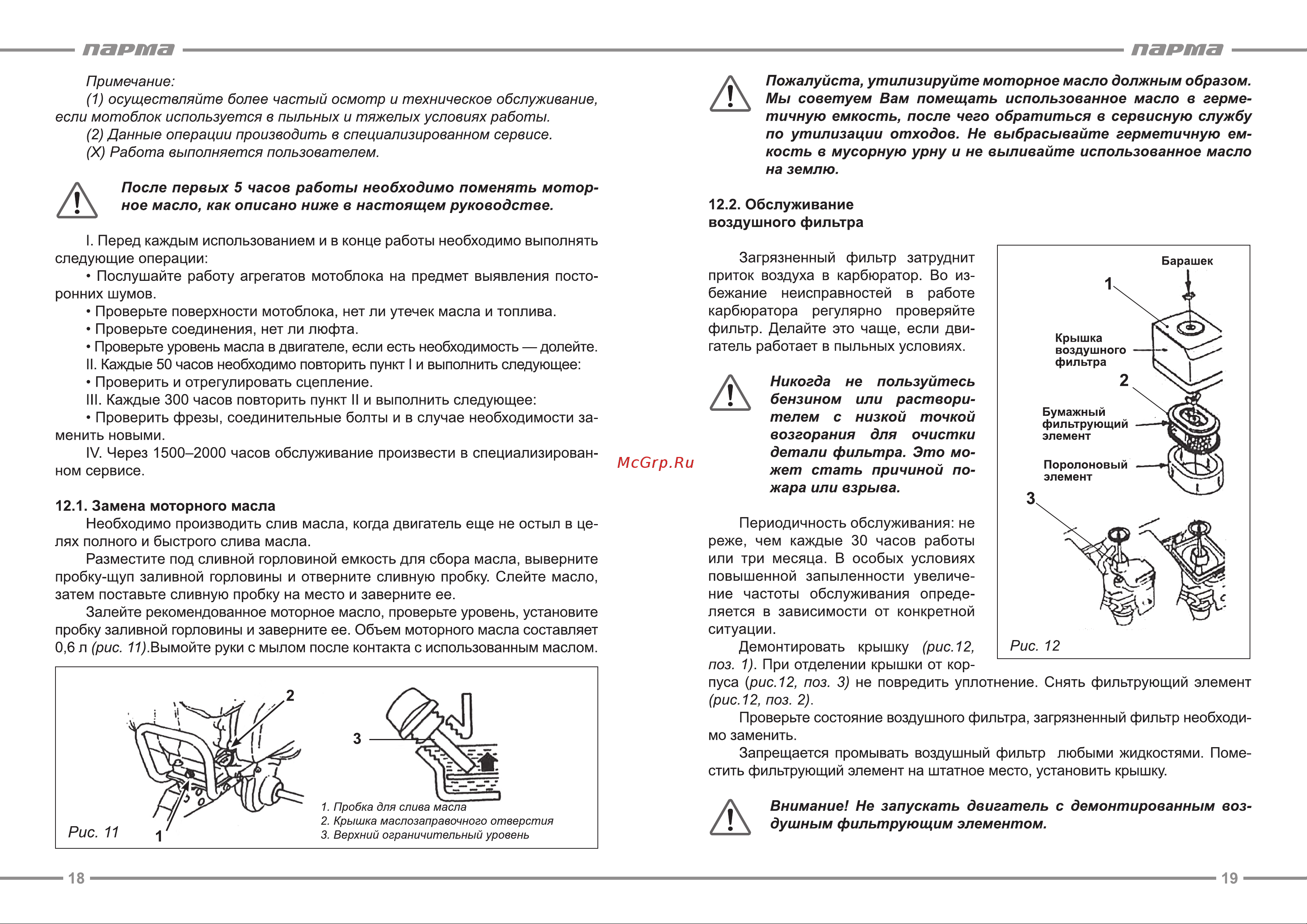 Парма МБ-02-7,0 [10/15] Парта парта