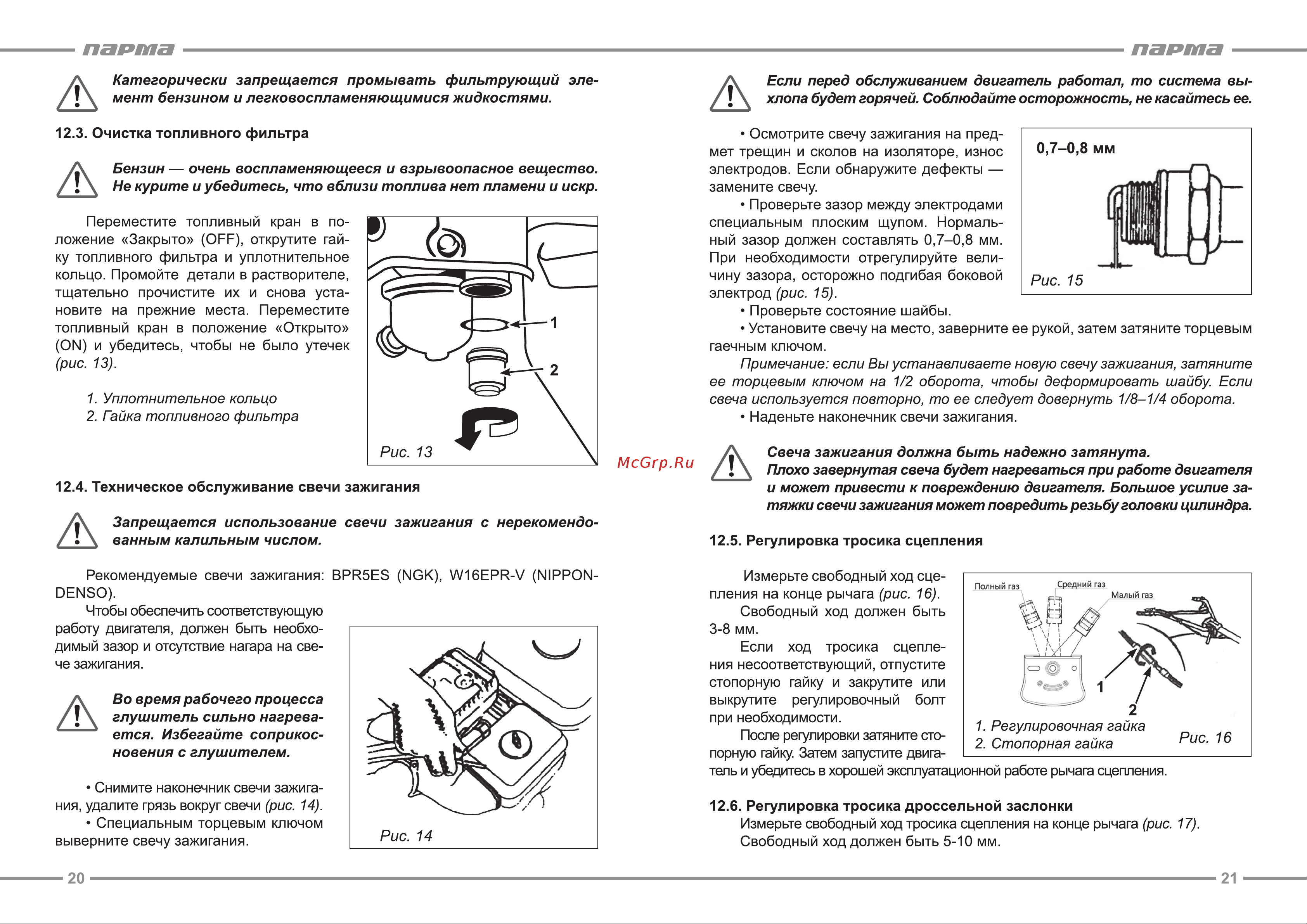 Парма МБ-02-7,0 [11/15] Парта парта