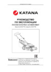 Katana KL-53AS PRO MBK0018802 Инструкция по эксплуатации
