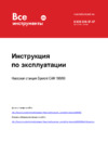 Marina-Speroni с ресивером CAM198/60 Инструкция по эксплуатации