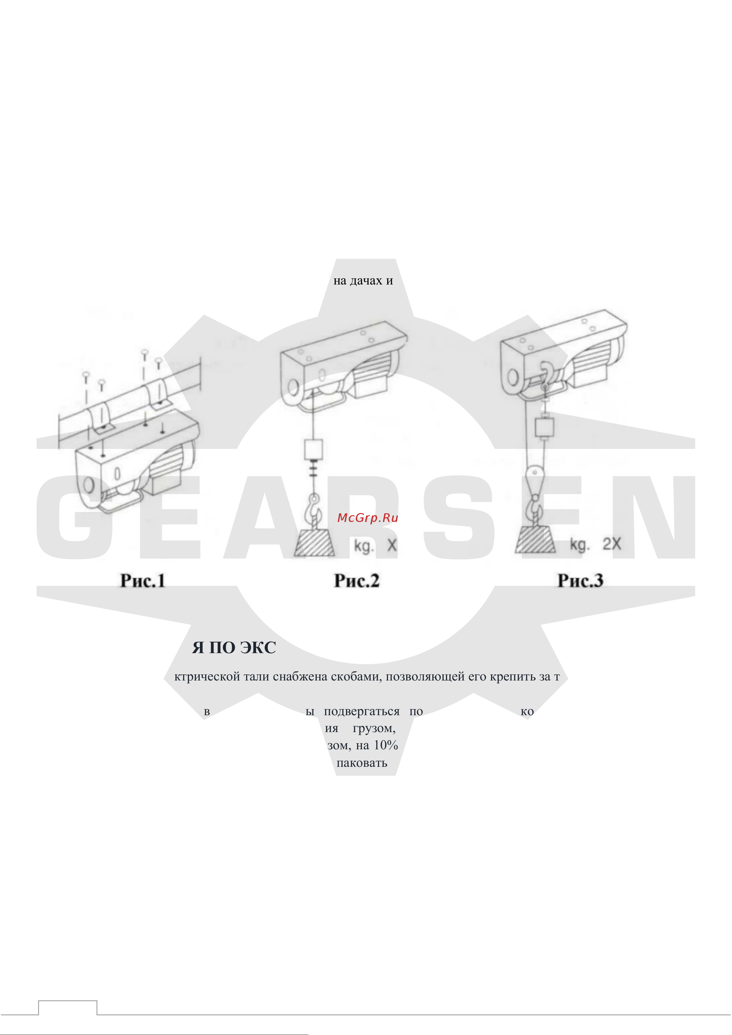 GEARSEN мини PA 600кгх12м, 220В (GPAK 60012) [3/11] Инструкция по эксплуатации