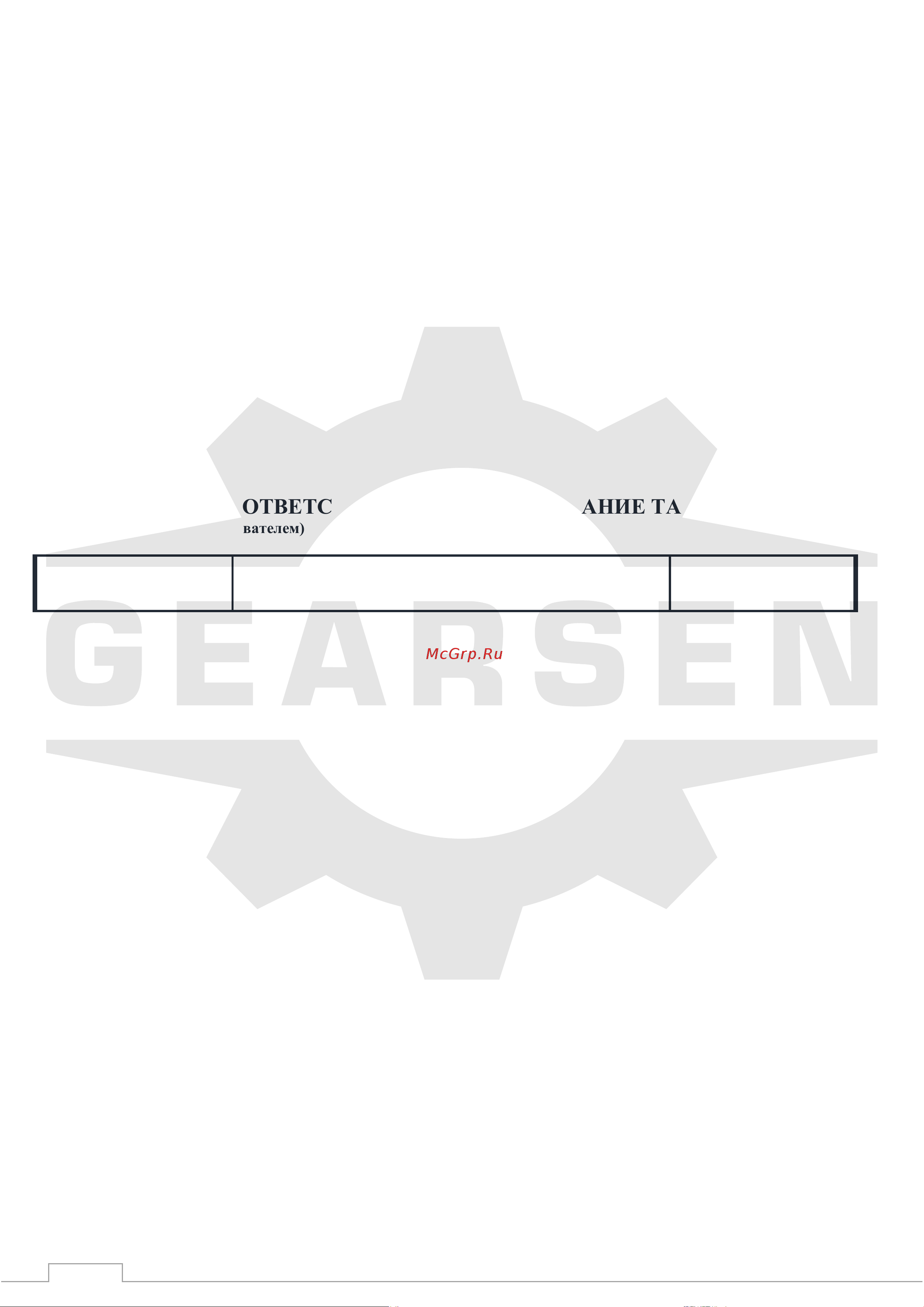 GEARSEN мини PA 125кгх12м, 220В (GPAS 12512) Инструкция по эксплуатации онлайн [9/11] 668401
