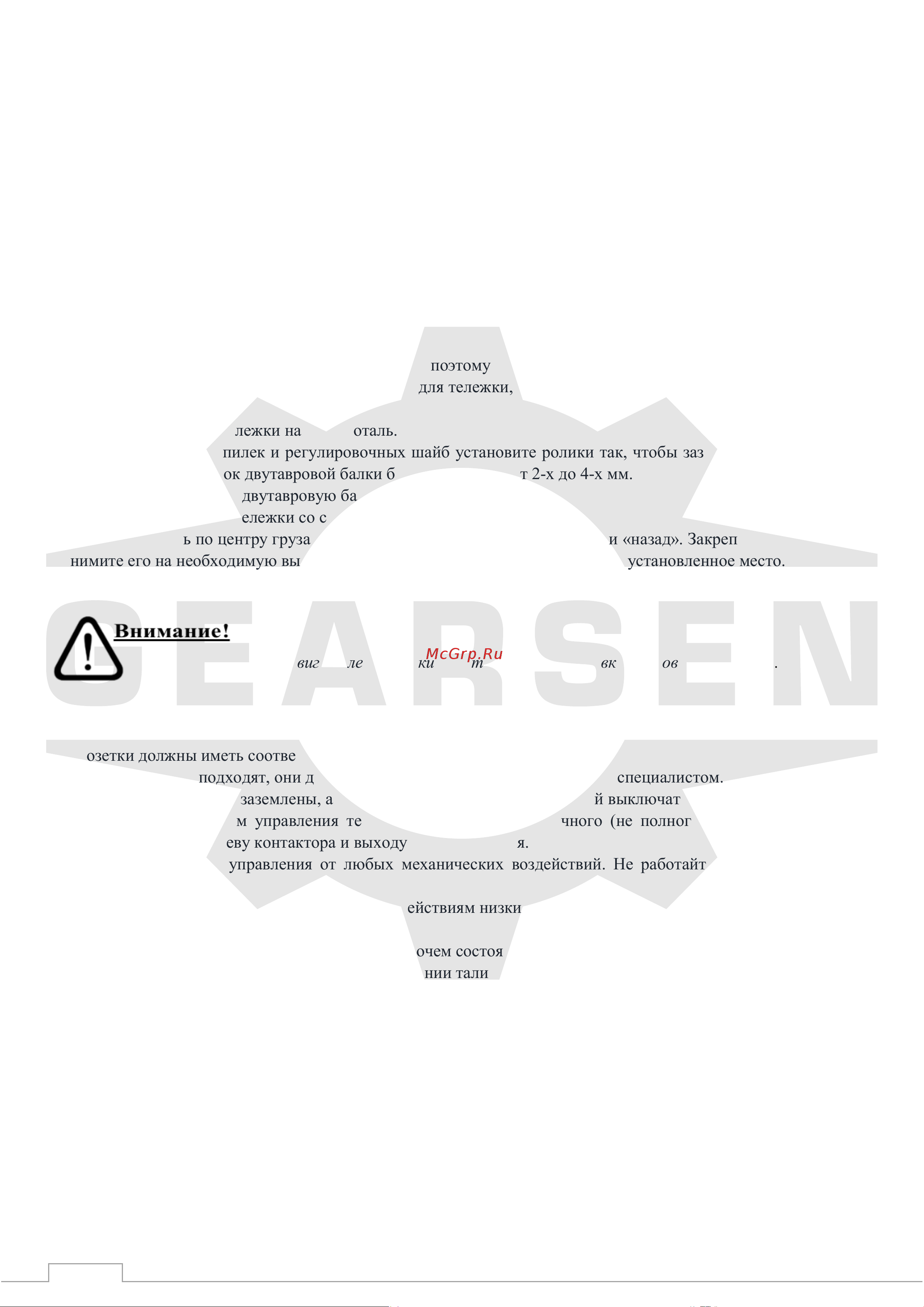 GEARSEN GPATK 1200 для комбинированной тали [3/7] Инструкция по эксплуатации