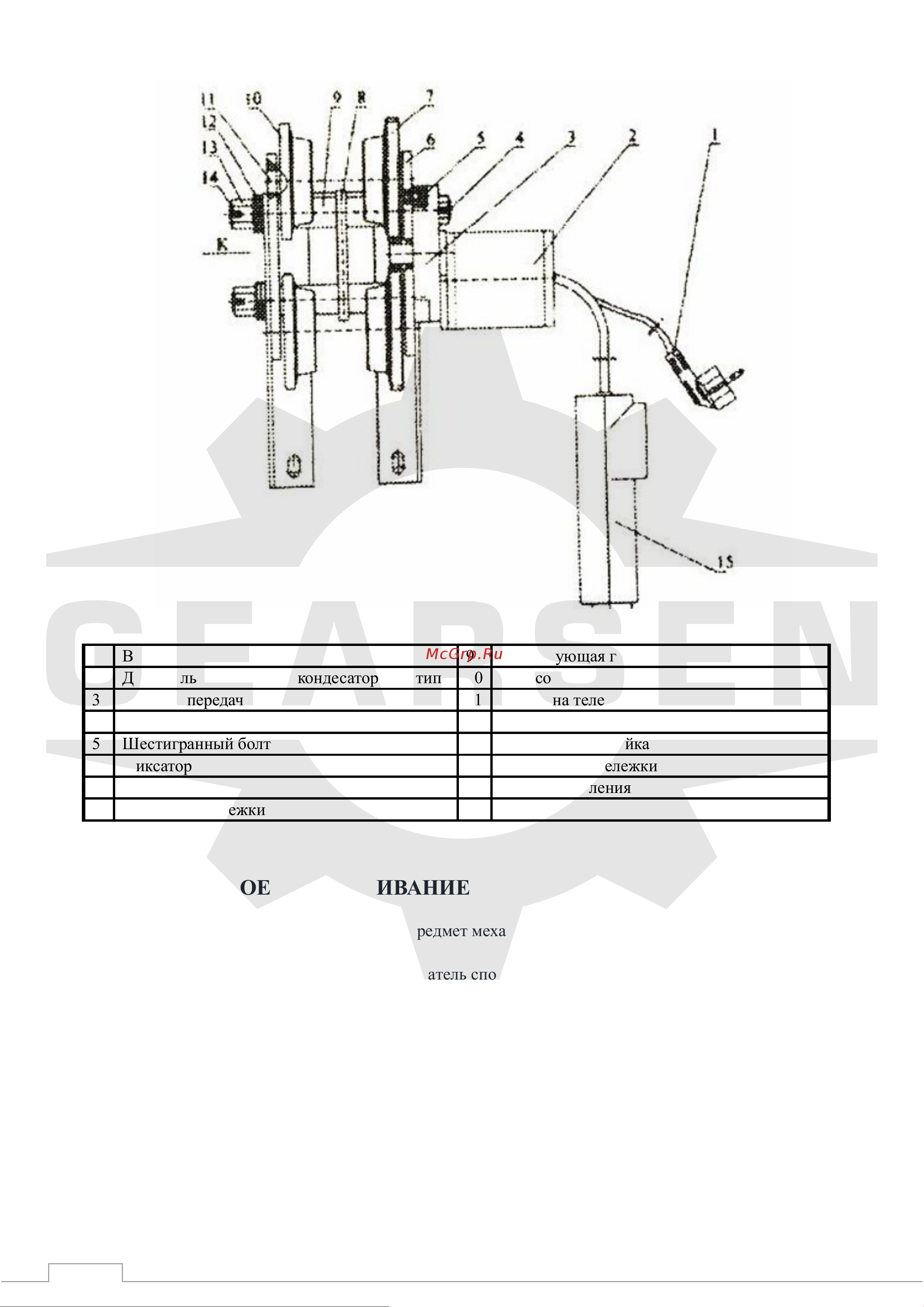 GEARSEN GPATK 1200 для комбинированной тали [5/7] Схема тележки к тали электрической