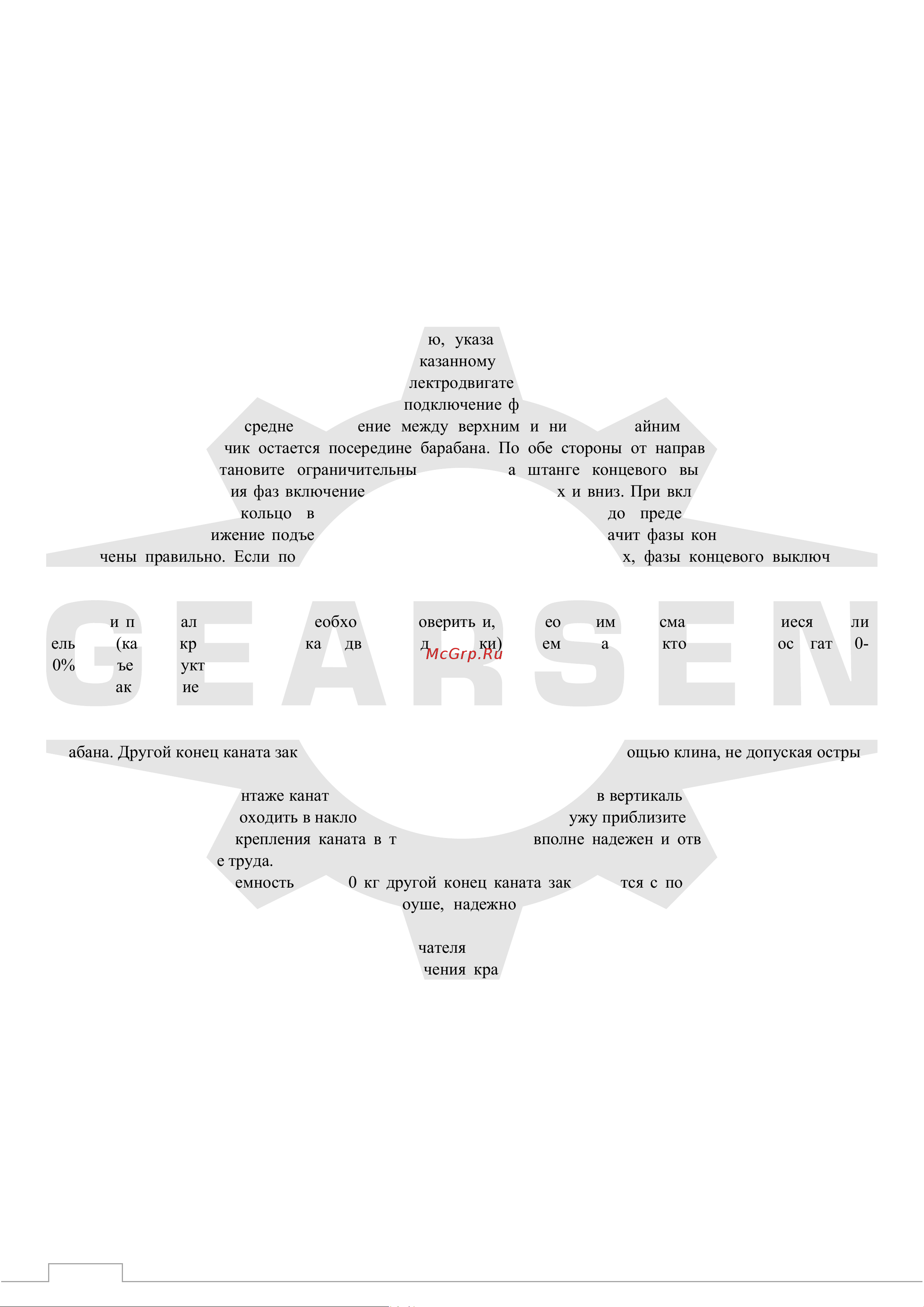 GEARSEN CD 5тх6м, 380В (GCD 5060) [10/16] Приведение в движение тали типа cd md
