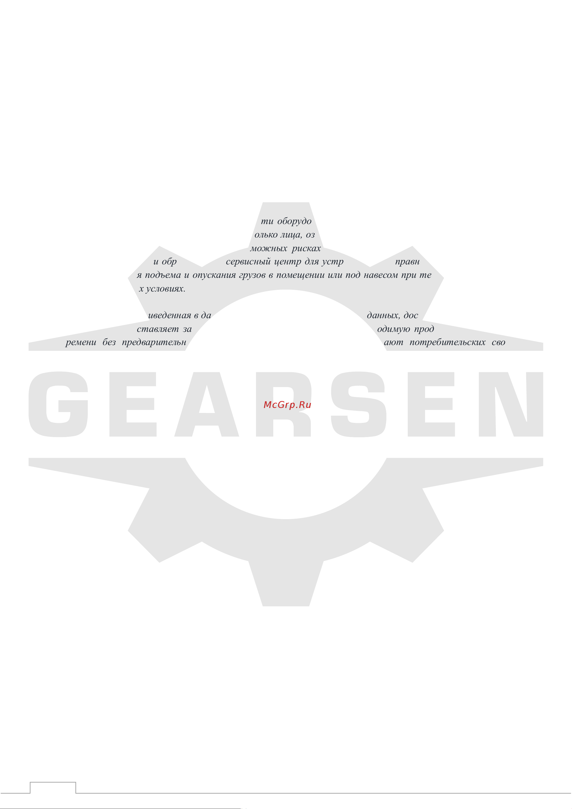 GEARSEN CD 1,0тх6м, 380В (GCD 1060) [2/16] Внимание