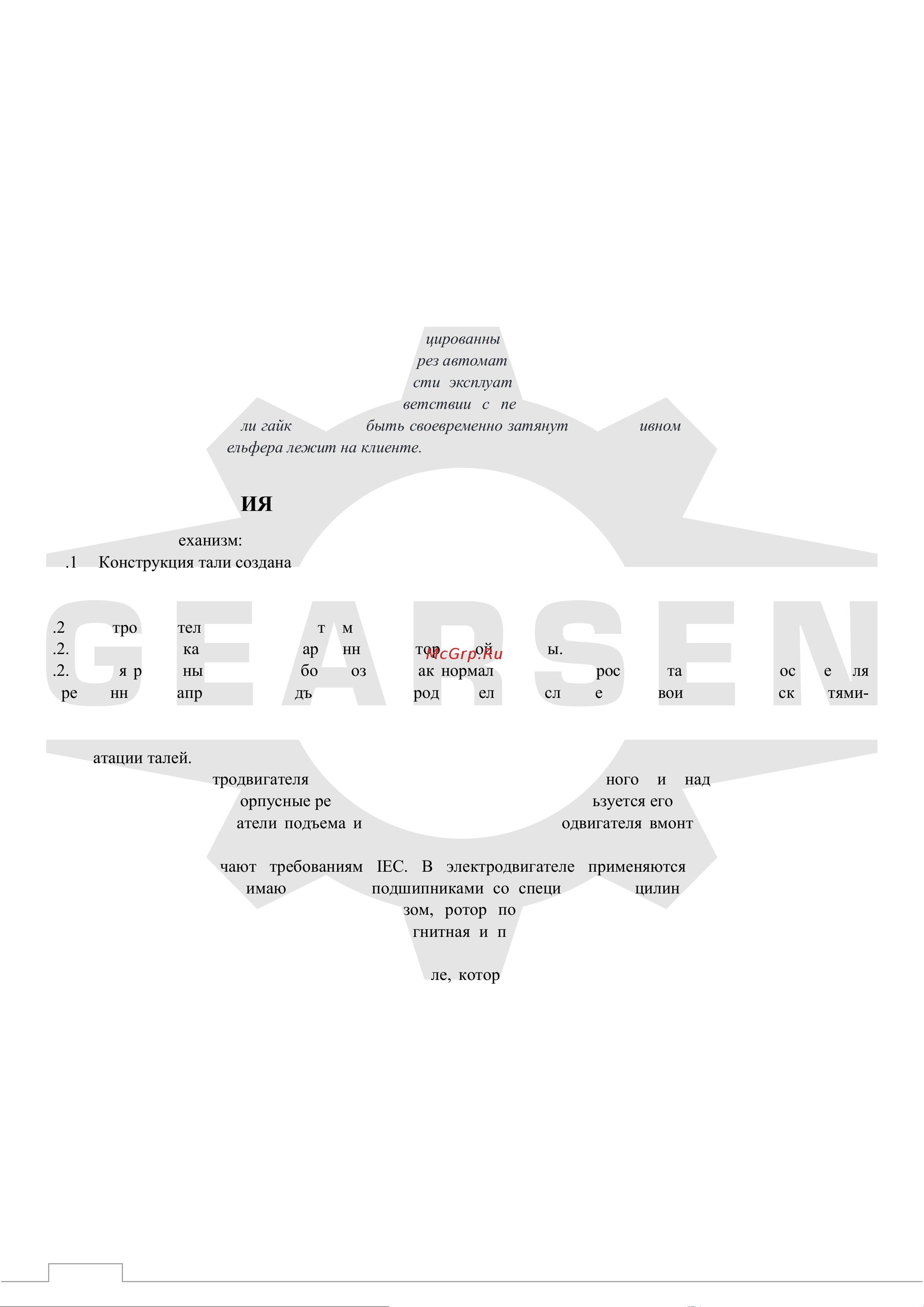 GEARSEN CD 1,0тх6м, 380В (GCD 1060) [4/16] Конструкция