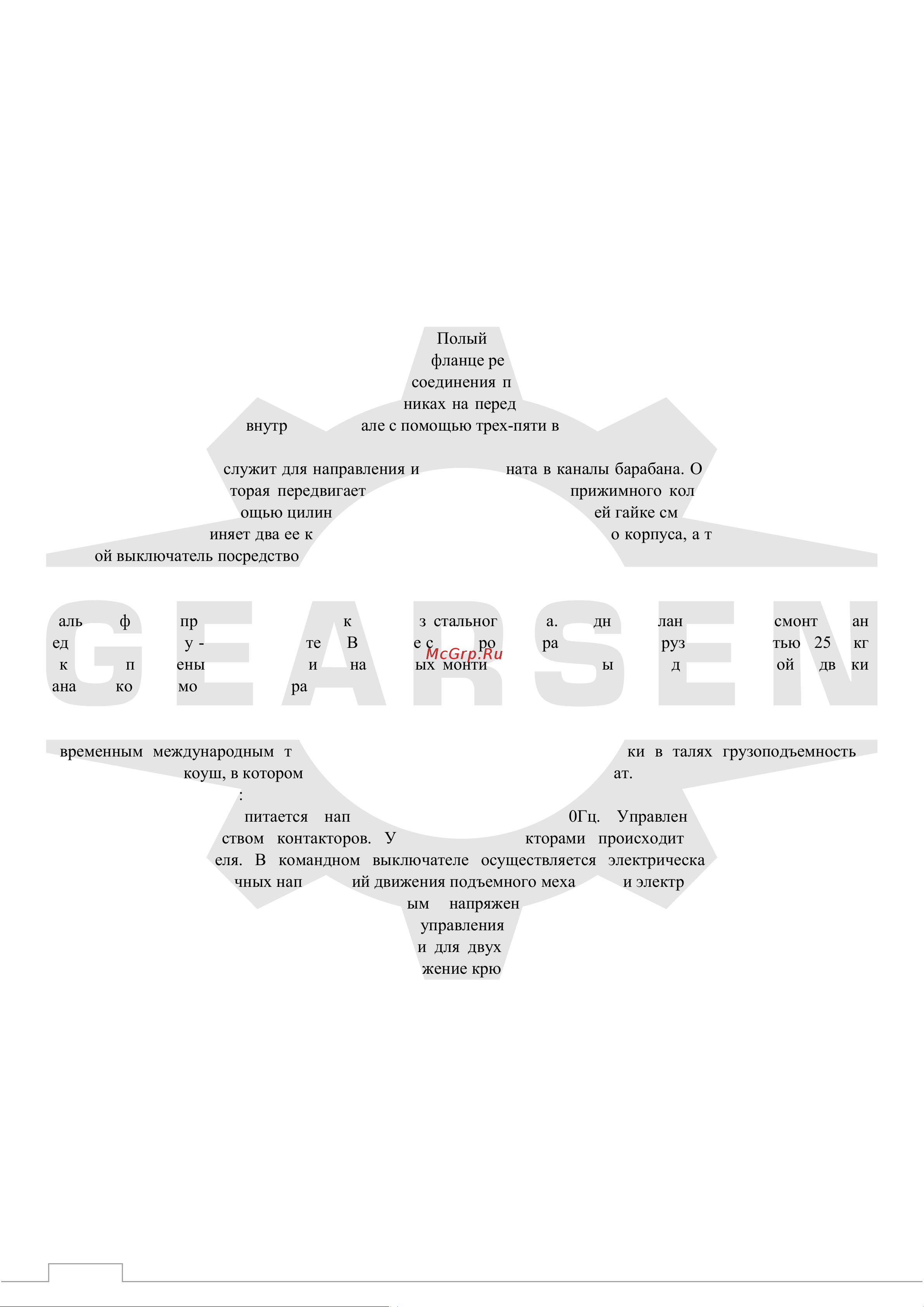 GEARSEN CD 1,0тх6м, 380В (GCD 1060) Инструкция по эксплуатации онлайн [5/16] 668404