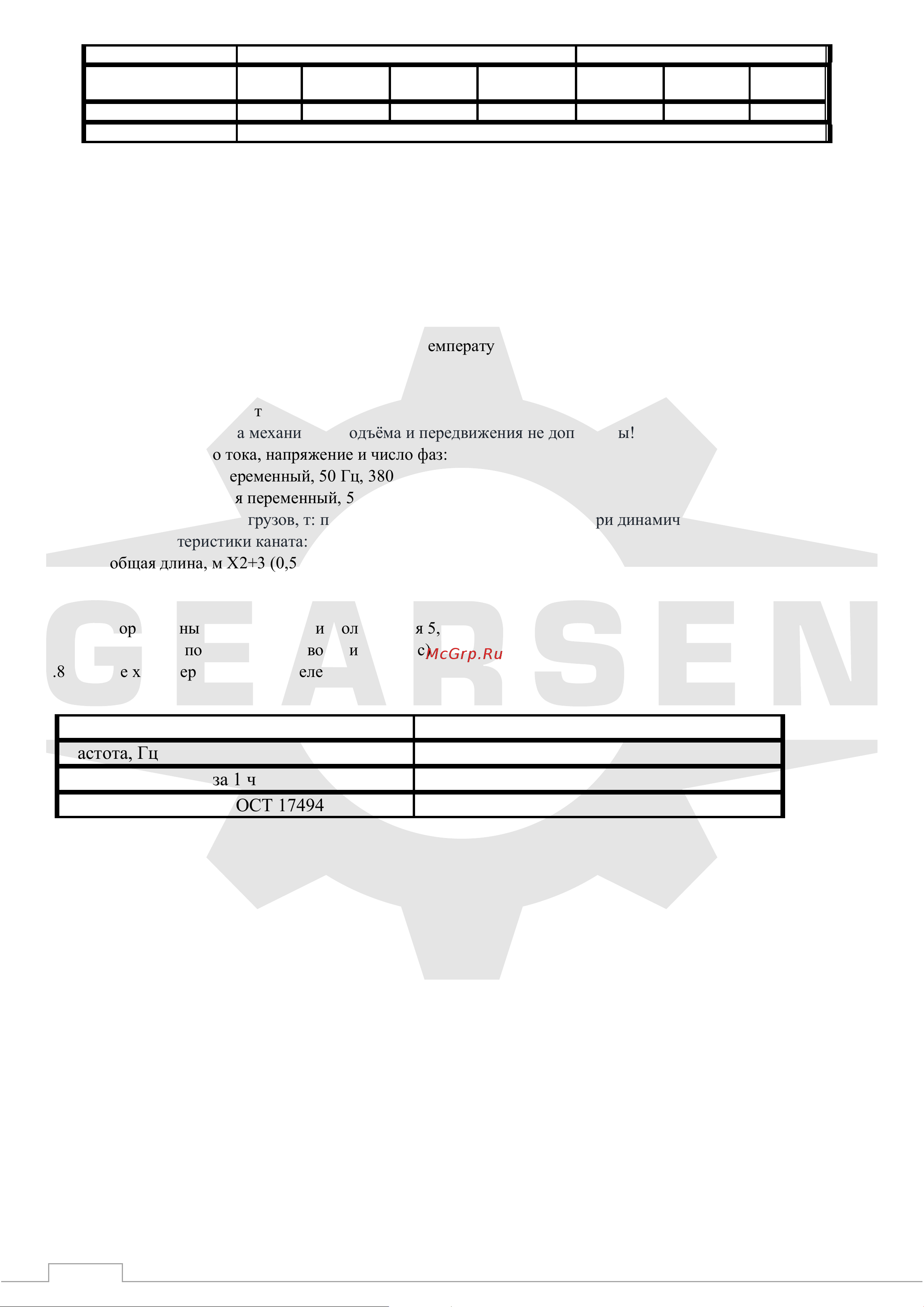 GEARSEN CD 1,0тх6м, 380В (GCD 1060) [8/16] Напряжение в 380