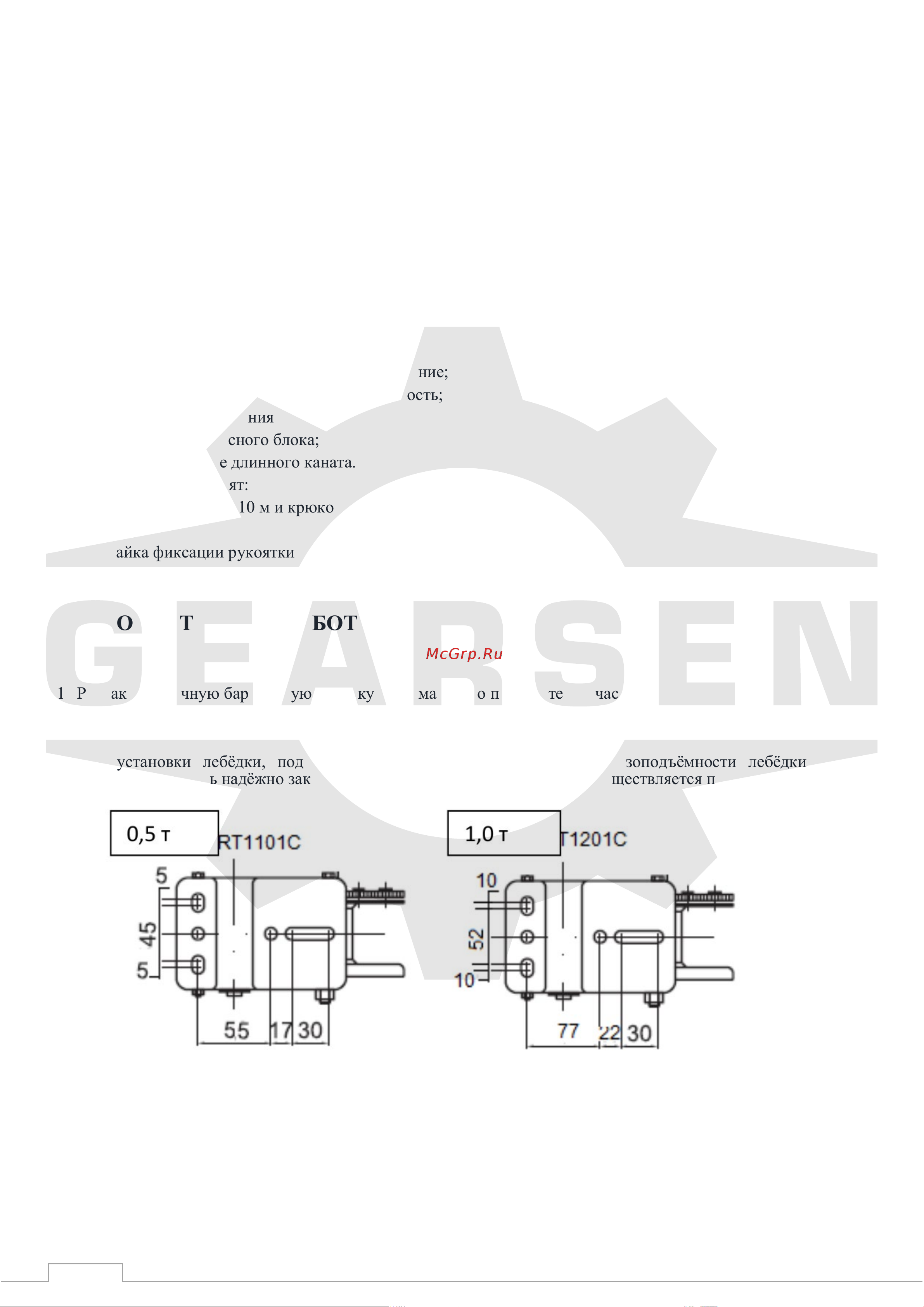 GEARSEN FD-1000, канат 10м (GFDK 1110) [3/9] Подготовка к работе