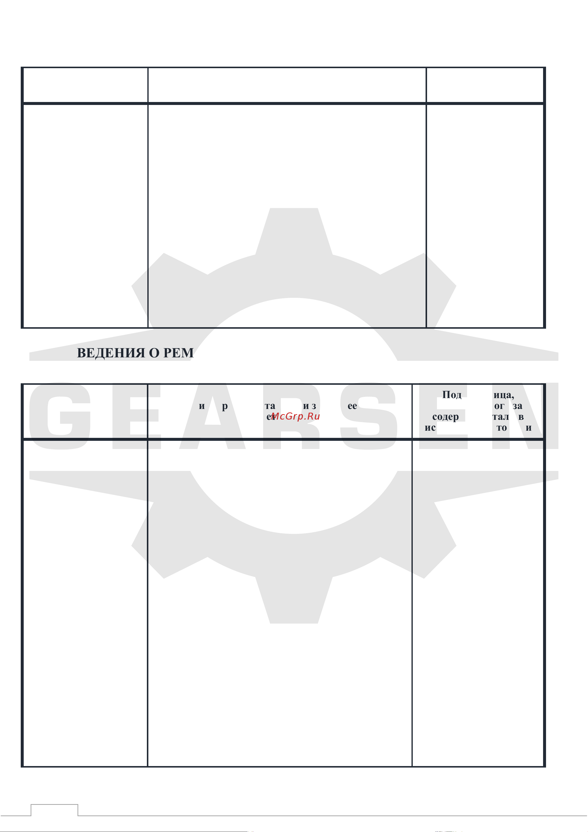 GEARSEN FD-500, 544кг, лента 10м (GFDL 0510) [9/9] Сведения о ремонте тали