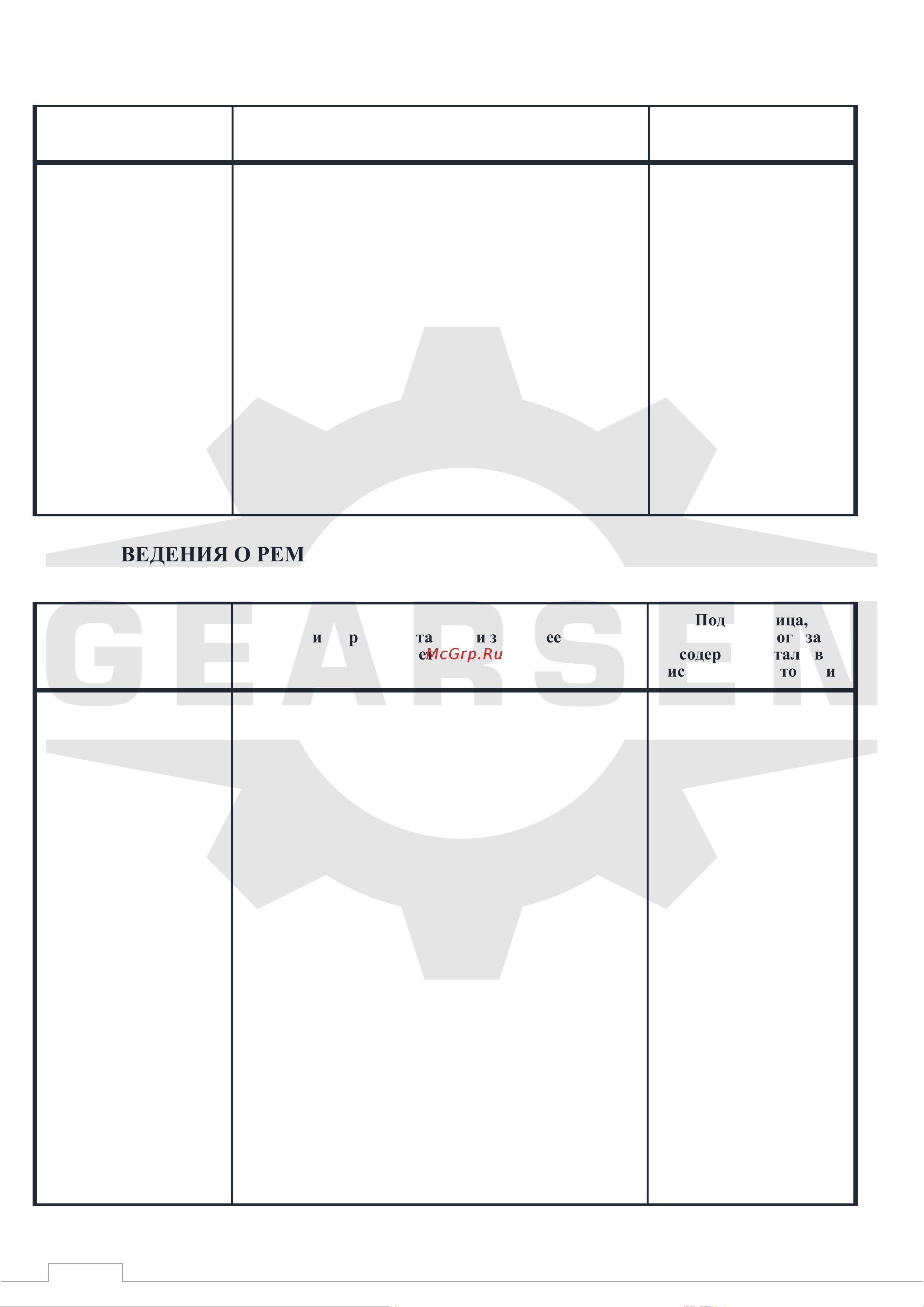 GEARSEN BHW-500, 544кг, канат 10м (GBHWK 0510) [6/6] Данные об ответственных за содержание тали