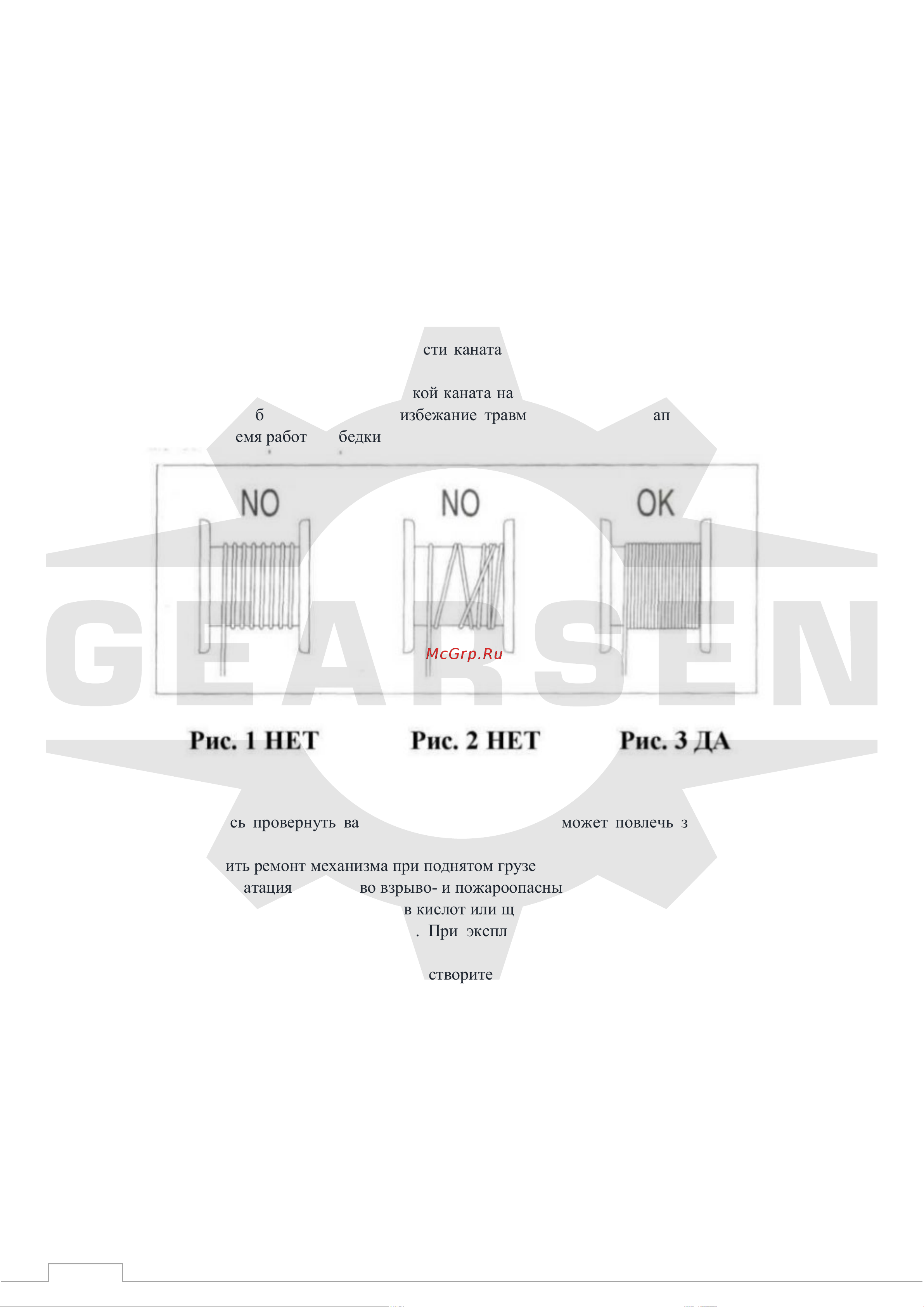 GEARSEN KCD-500, 500кгх70м, 380В (GKCD 500-70-380) [4/10] Меры безопасности
