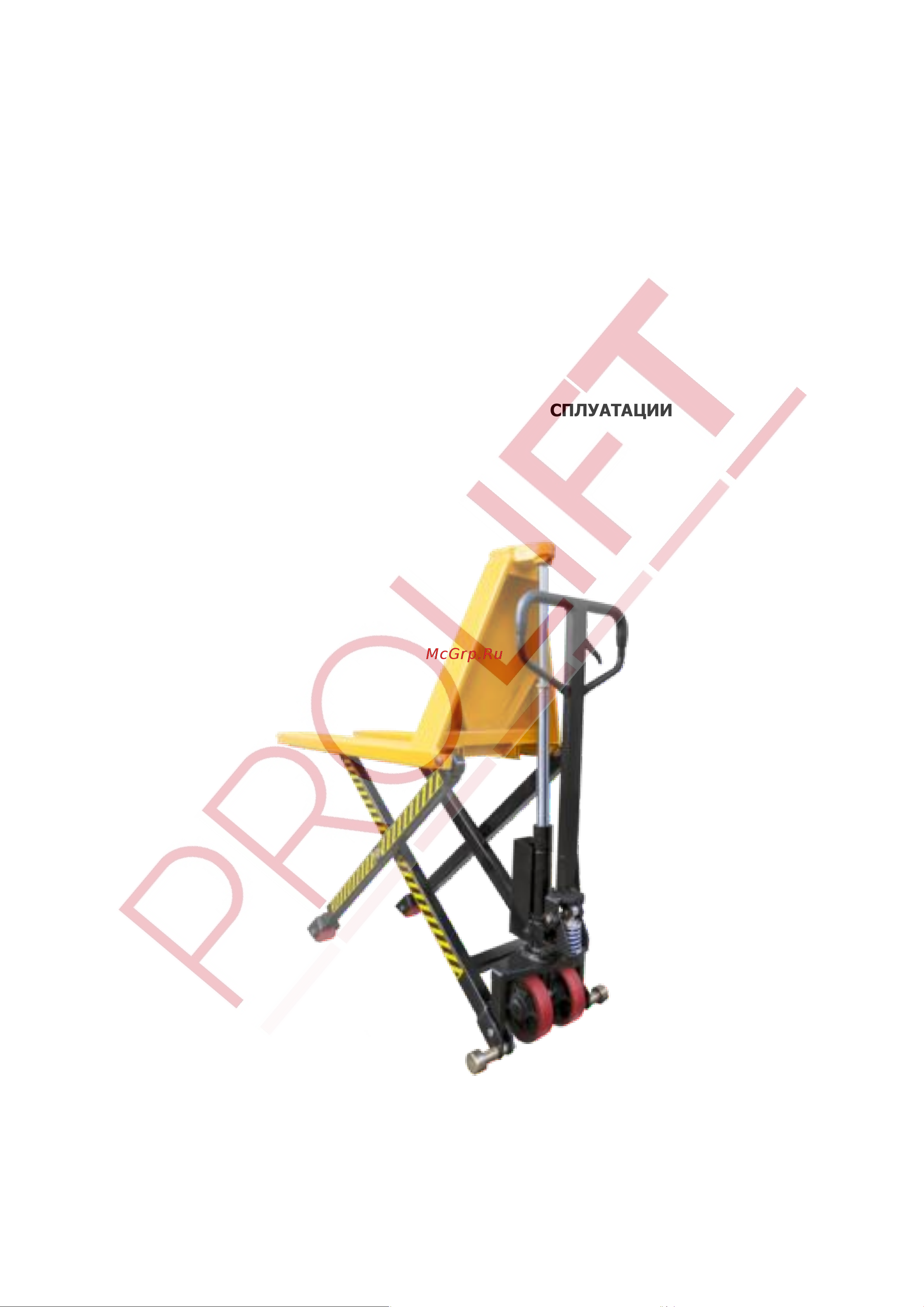 PROLIFT JF-1500 (грузоподъемность 1500 кг, высота подъема вил 800 мм) Инструкция по эксплуатации онлайн