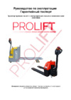 PROLIFT SD15 Инструкция по эксплуатации