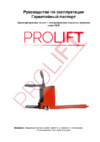 PROLIFT SK20 с поручнями и платформой Инструкция по эксплуатации