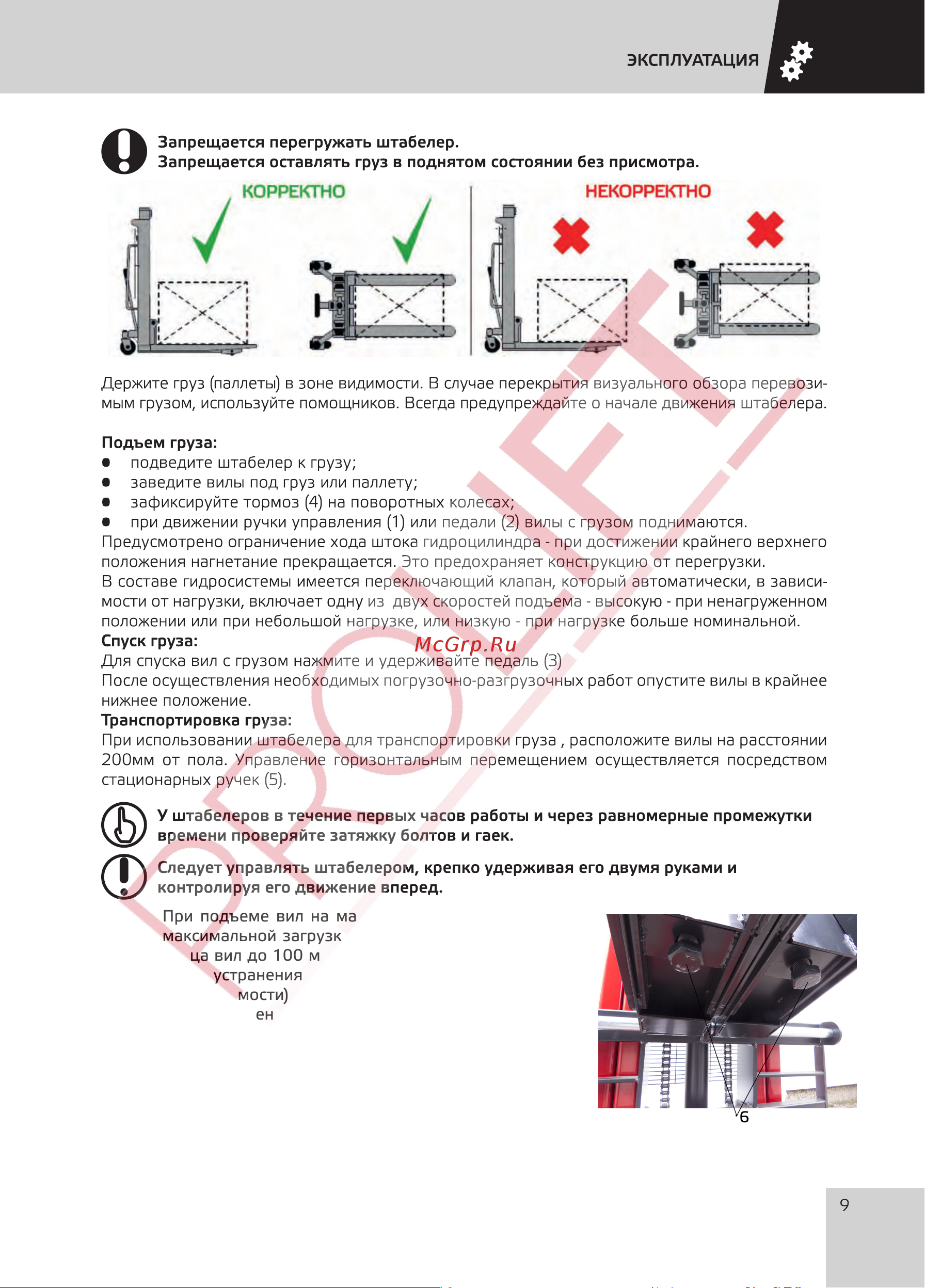 PROLIFT SDF 1020 1000кг, высота подъема 2000мм [10/32] Страница 10