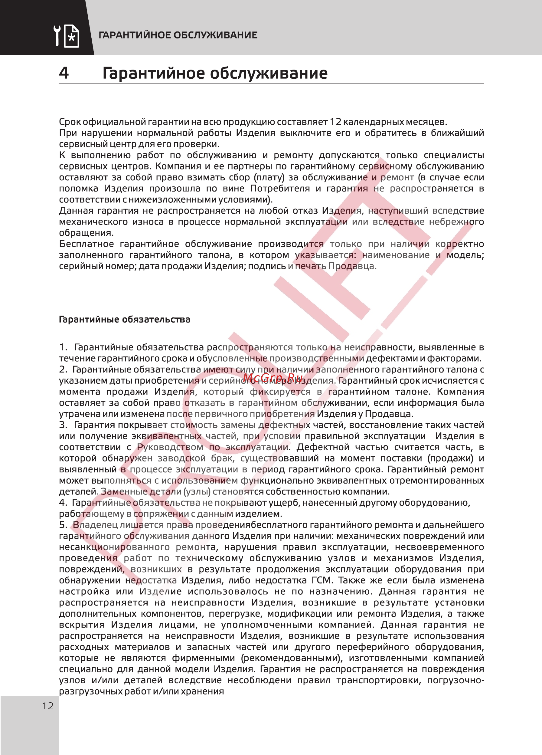 PROLIFT SDF 1525 (грузоподъемность 1500 кг, высота подъема 2500 мм) [13/32] Страница 13