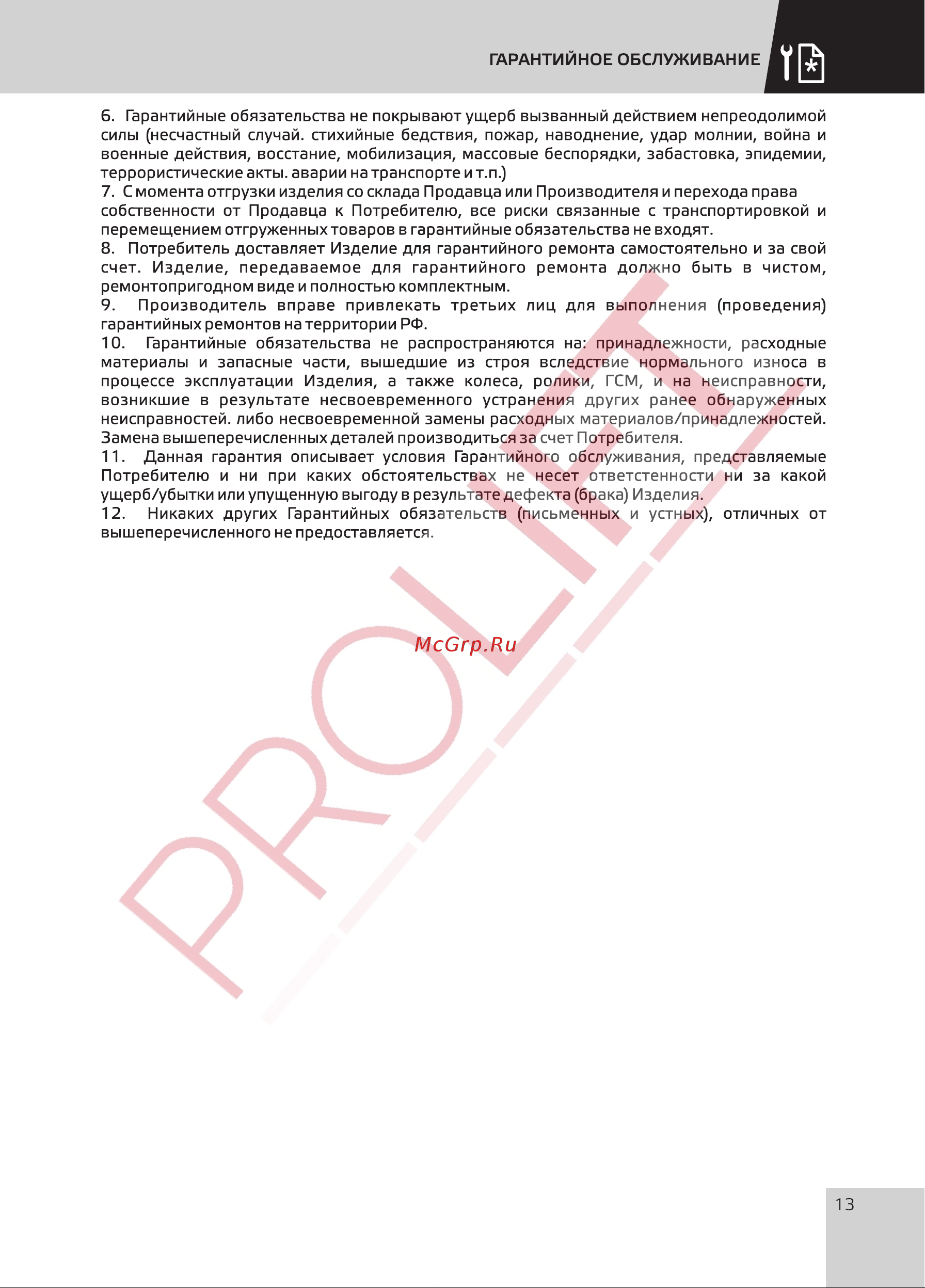 PROLIFT SDF 1525 (грузоподъемность 1500 кг, высота подъема 2500 мм) [14/32] Страница 14
