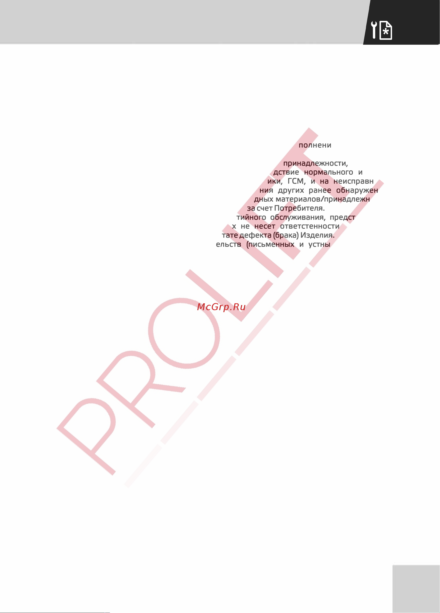 PROLIFT RDF 1016, грузоподъемность 1000 кг, высота подъема 1600 мм [13/24] Страница 14